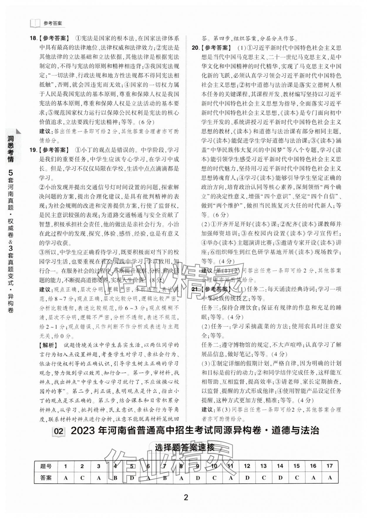 2024年鼎成中考河南中考真题汇编道德与法治中考 第2页