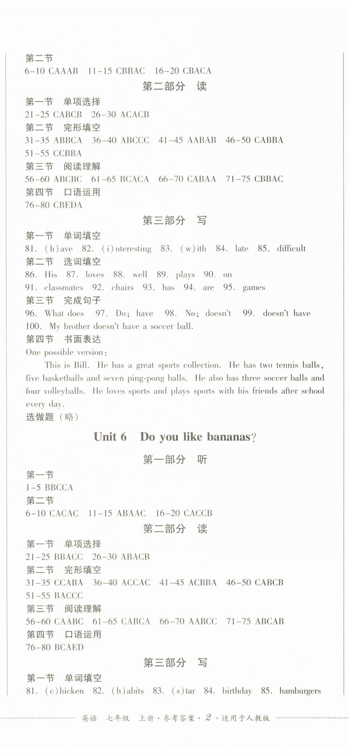 2023年精練過關四川教育出版社七年級英語上冊人教版 第5頁