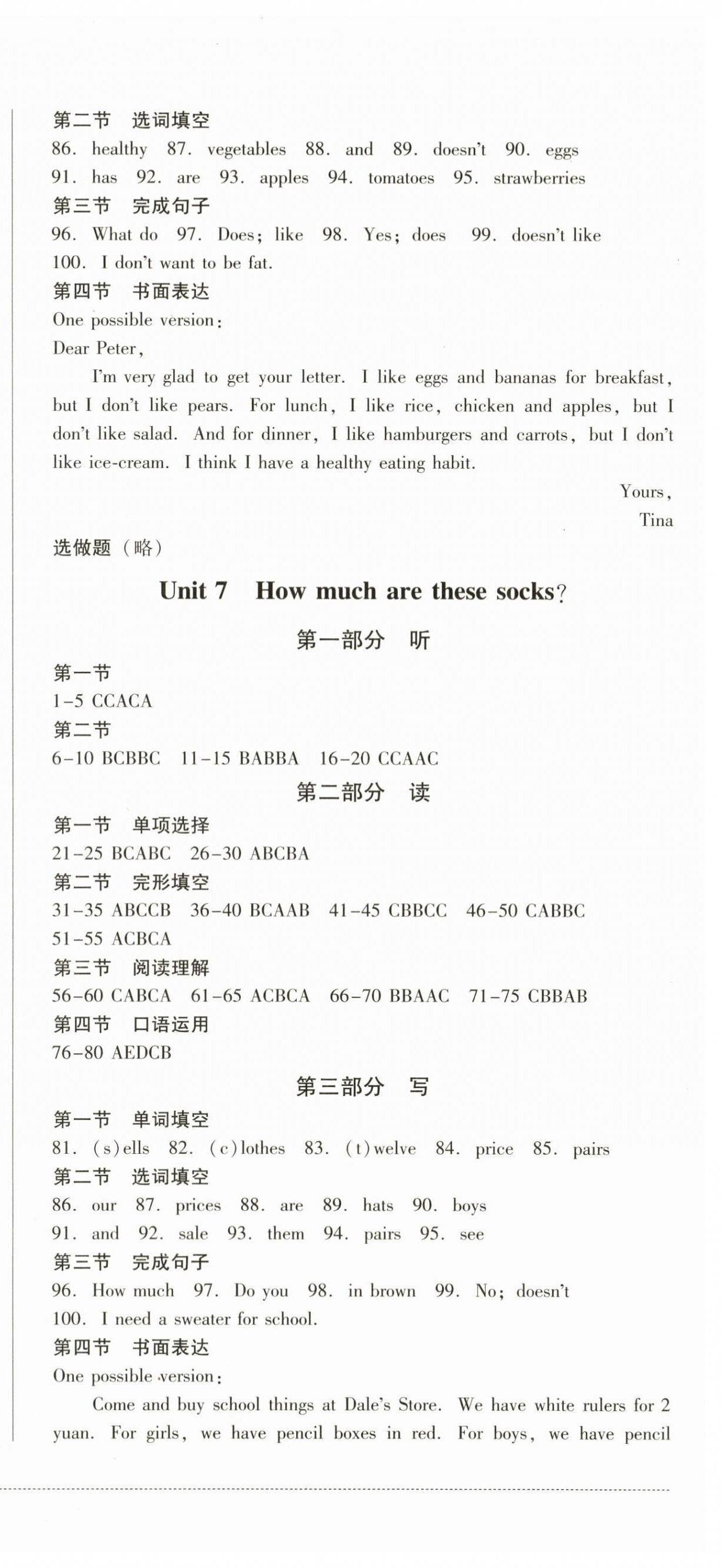 2023年精练过关四川教育出版社七年级英语上册人教版 第6页