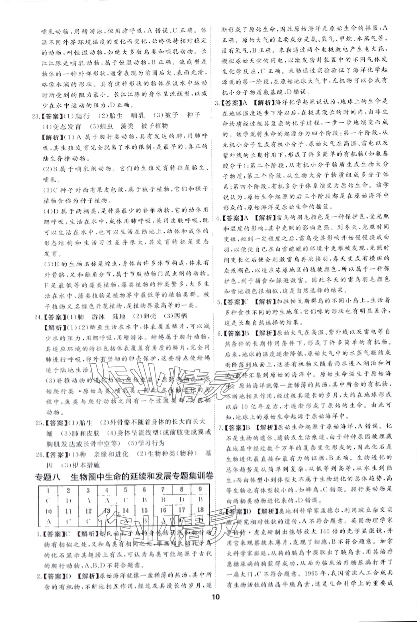 2024年首席中考真題精選生物 第10頁