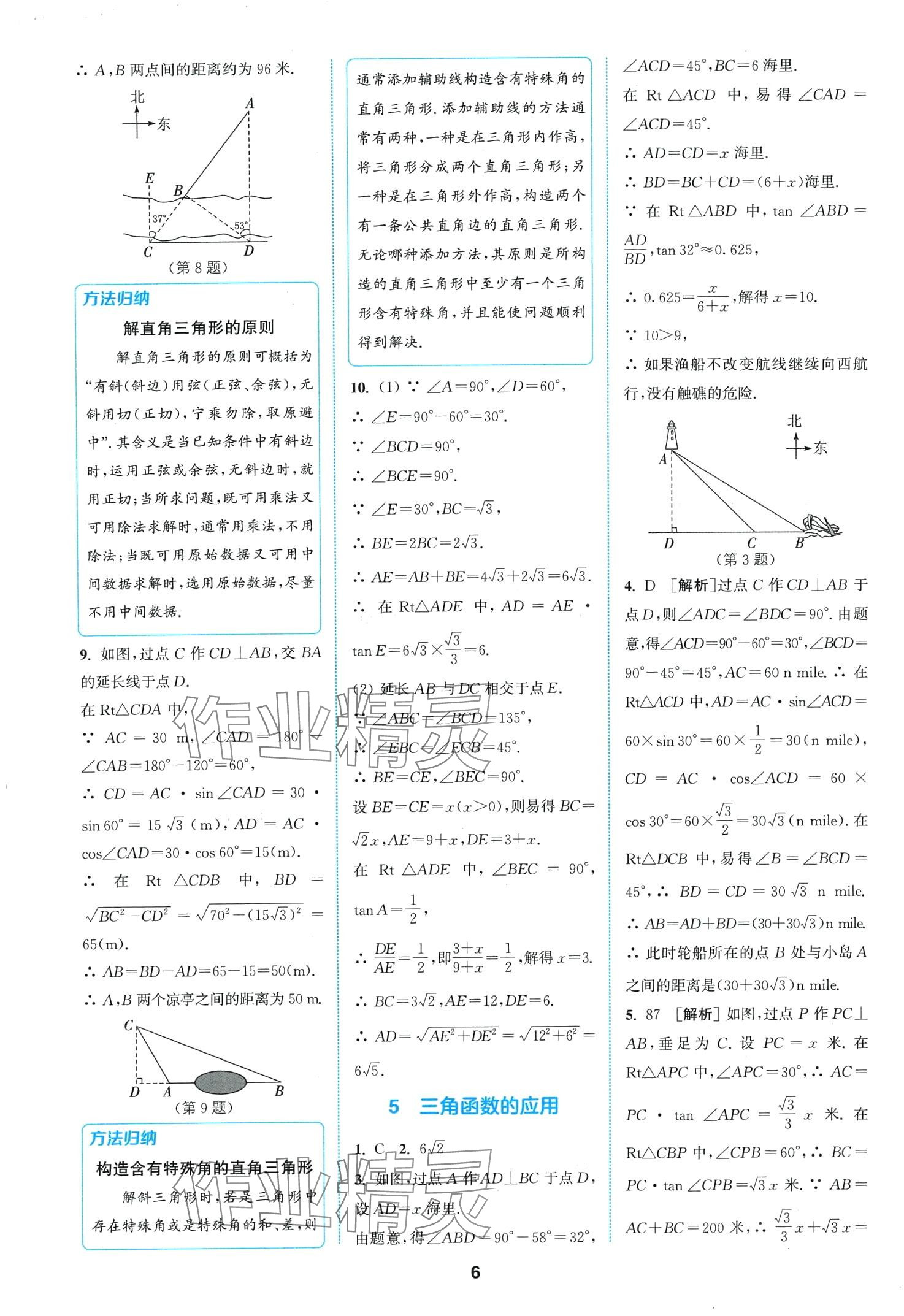 2024年拔尖特訓九年級數(shù)學下冊北師大版 第8頁