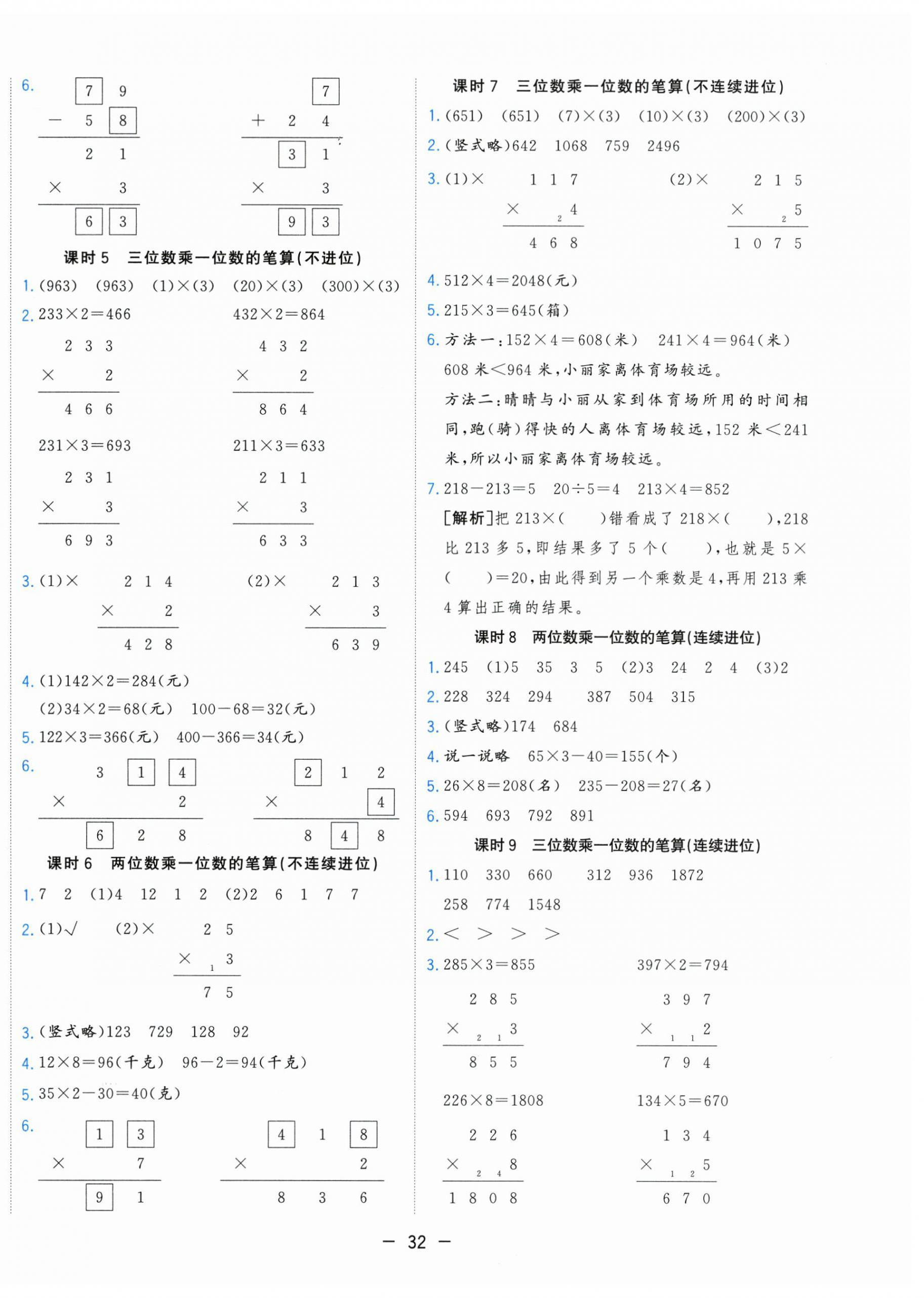 2026年全优作业本三年级数学上册人教版&nbsp;参考答案第4页