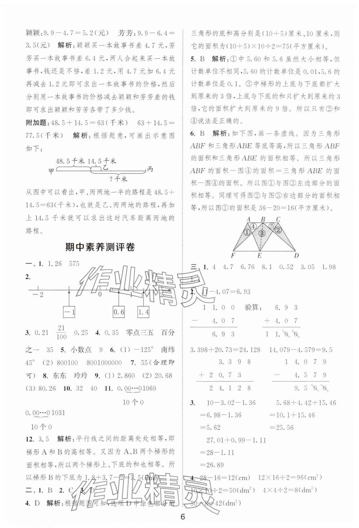 2025年通城學典全程測評卷五年級數(shù)學上冊蘇教版江蘇專版 第6頁