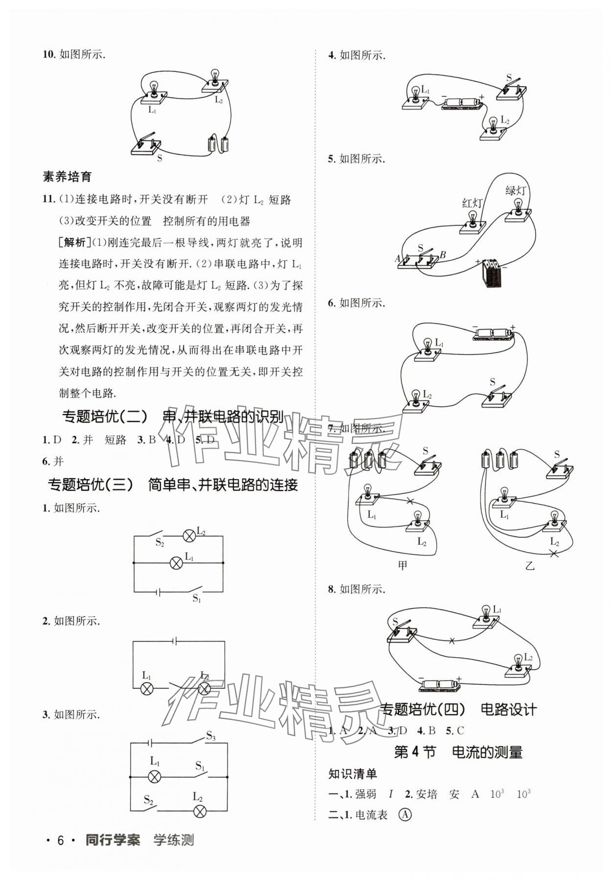 2025年同行學(xué)案九年級物理人教版 第6頁
