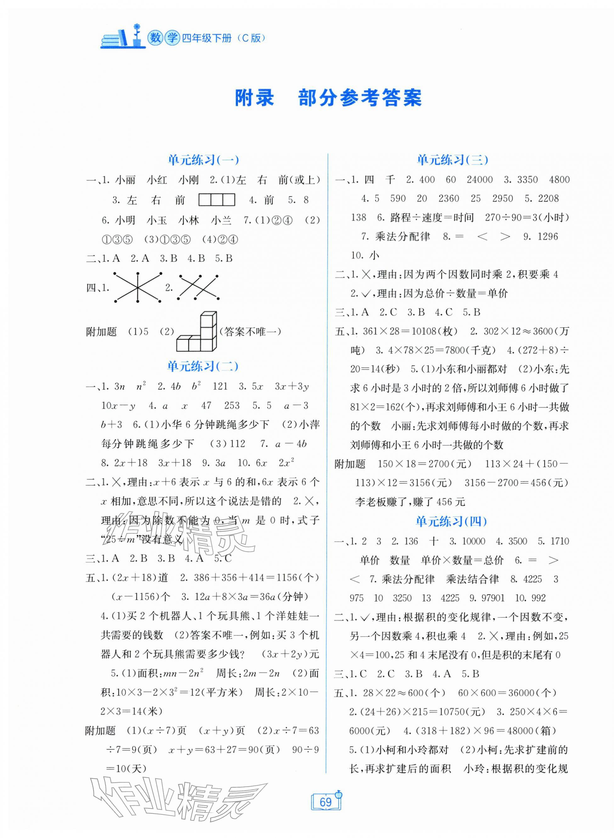 2026年自主学习能力测评单元测试四年级数学下册冀教版&nbsp;第1页