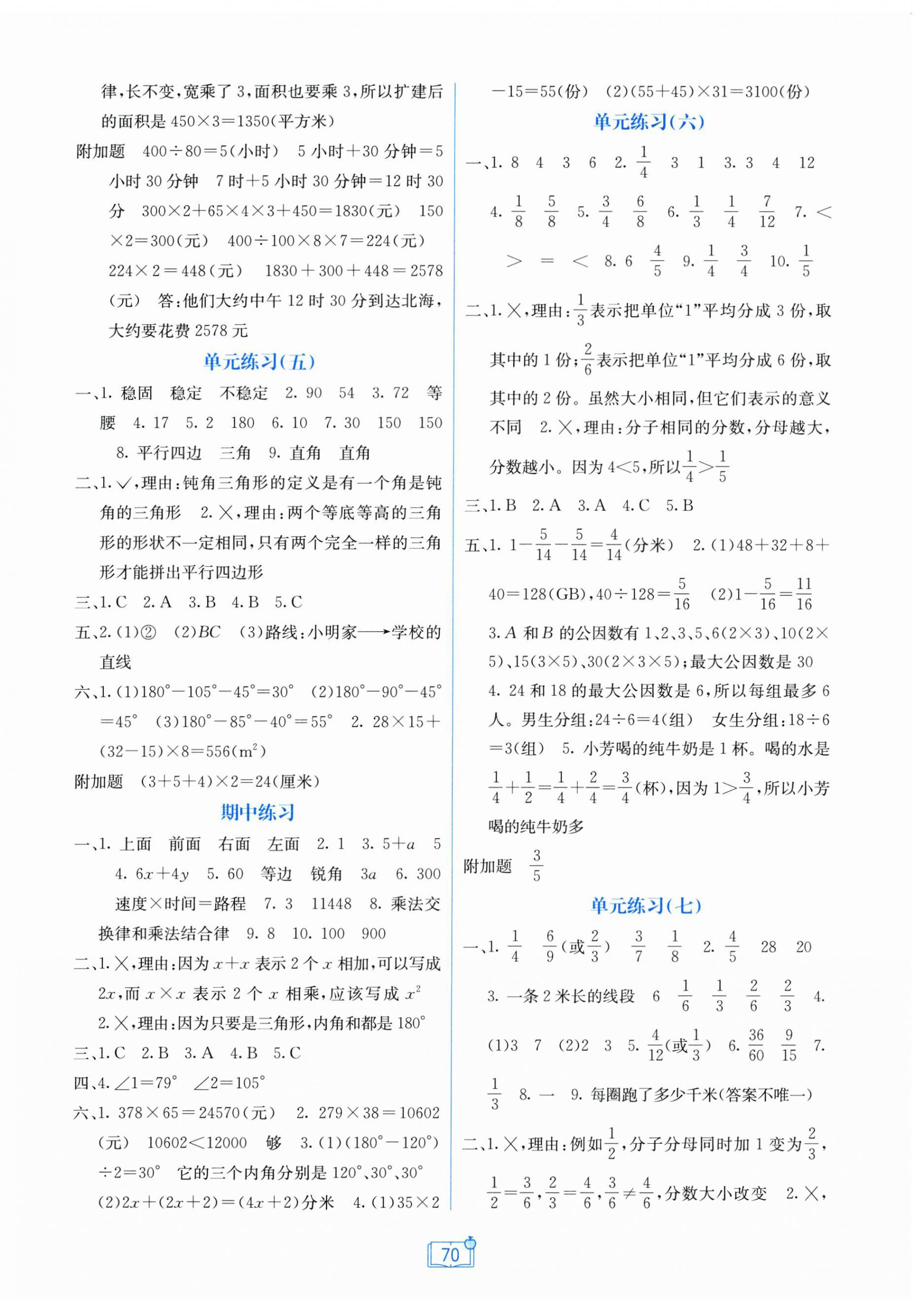 2026年自主学习能力测评单元测试四年级数学下册冀教版&nbsp;第2页