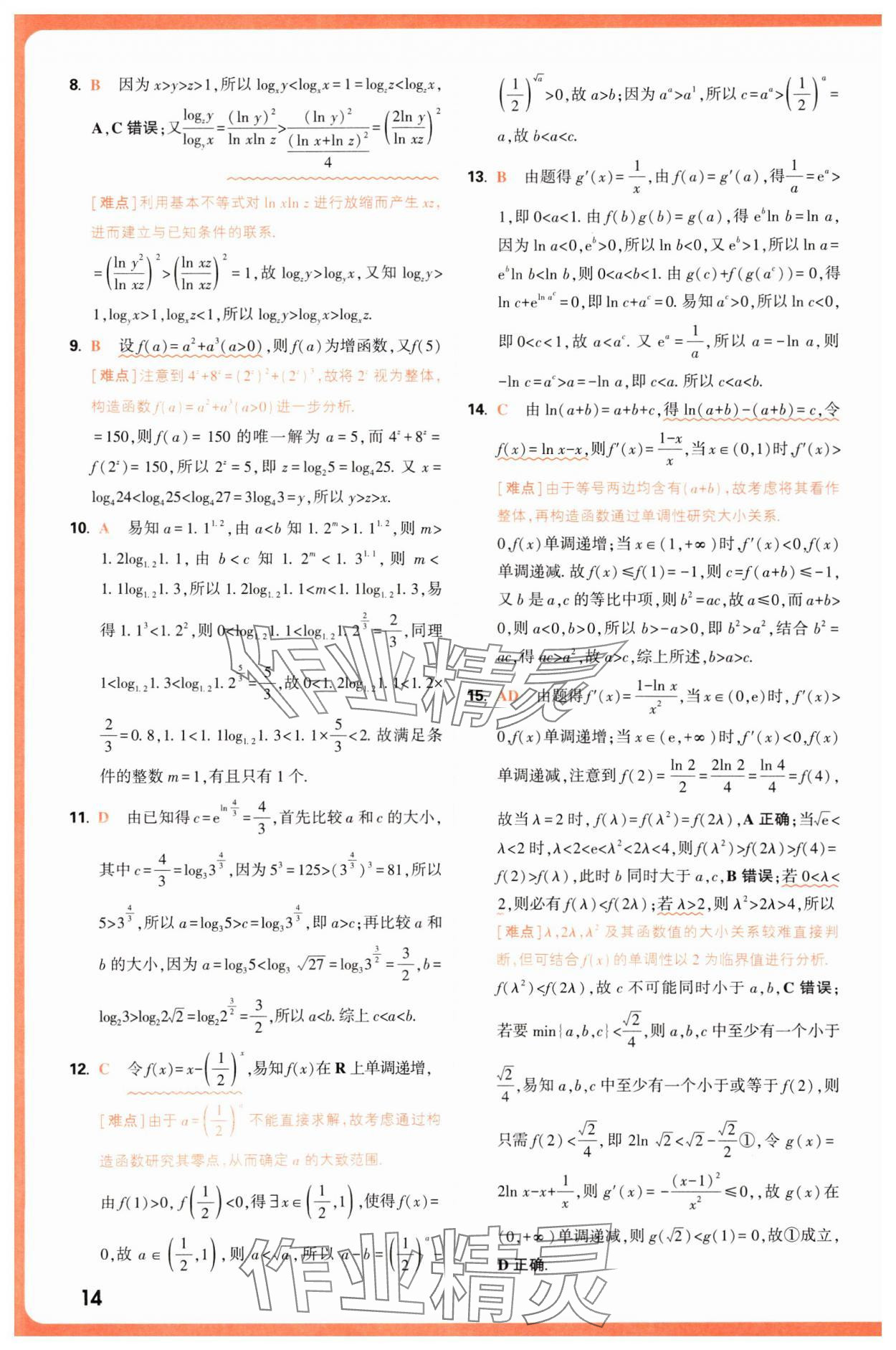 2025年騰遠高考基礎題與新考法數(shù)學 第14頁