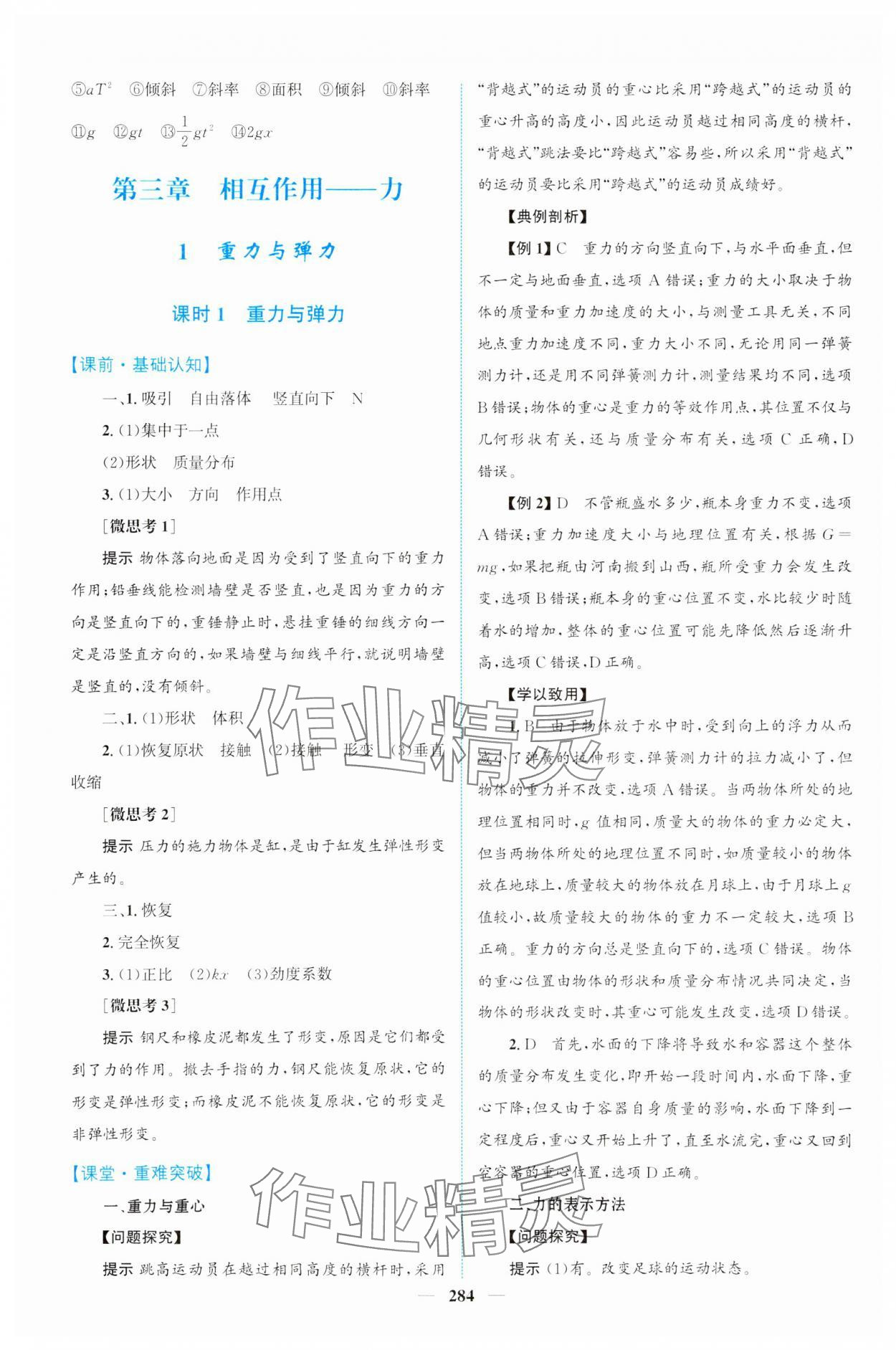 2023年高中新課程導(dǎo)學(xué)高一物理必修1人教版 第18頁