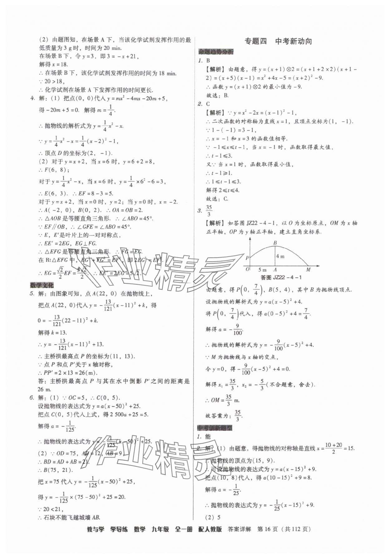2025年教與學學導練九年級數學全一冊人教版 第16頁