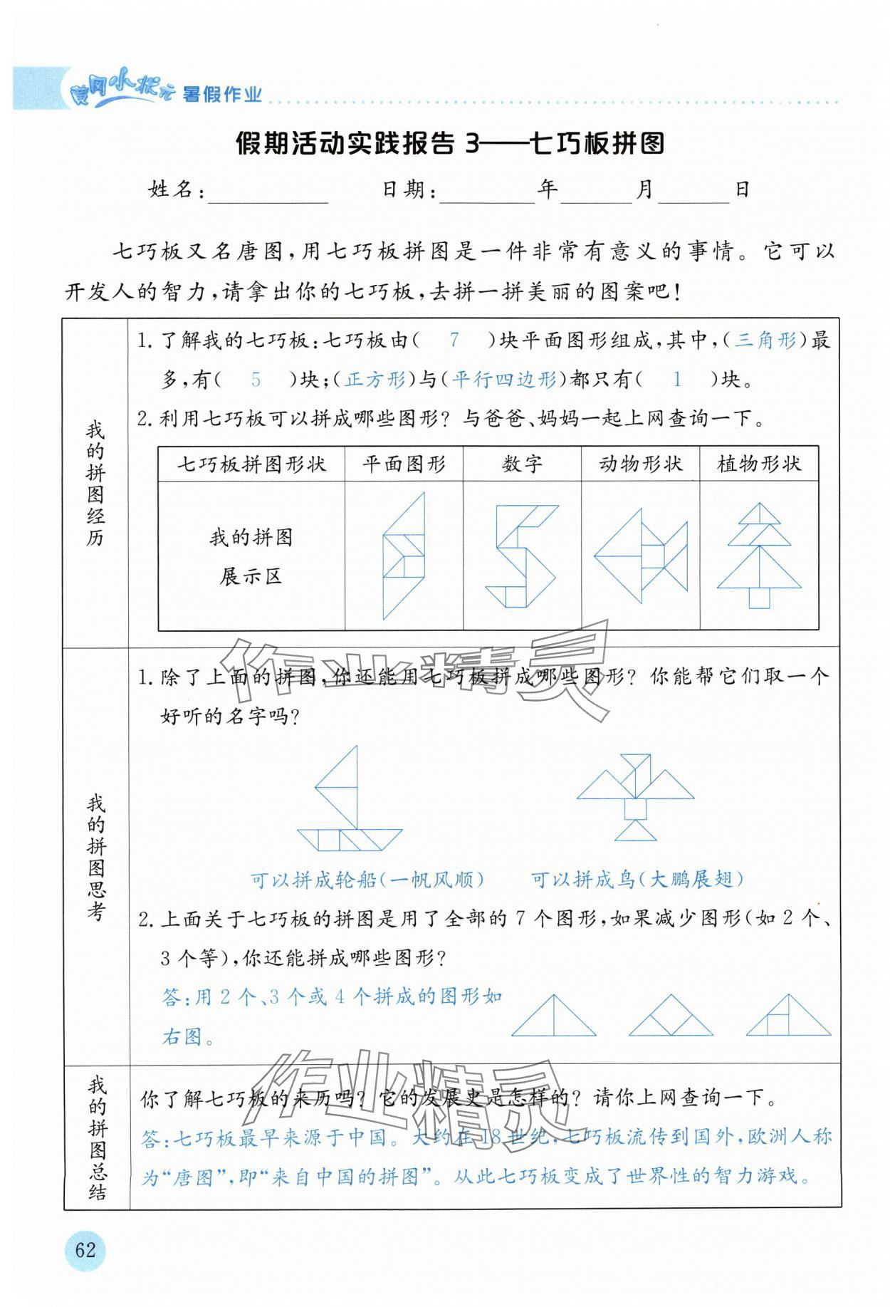 2024年黄冈小状元暑假作业龙门书局一升二数学 参考答案第3页