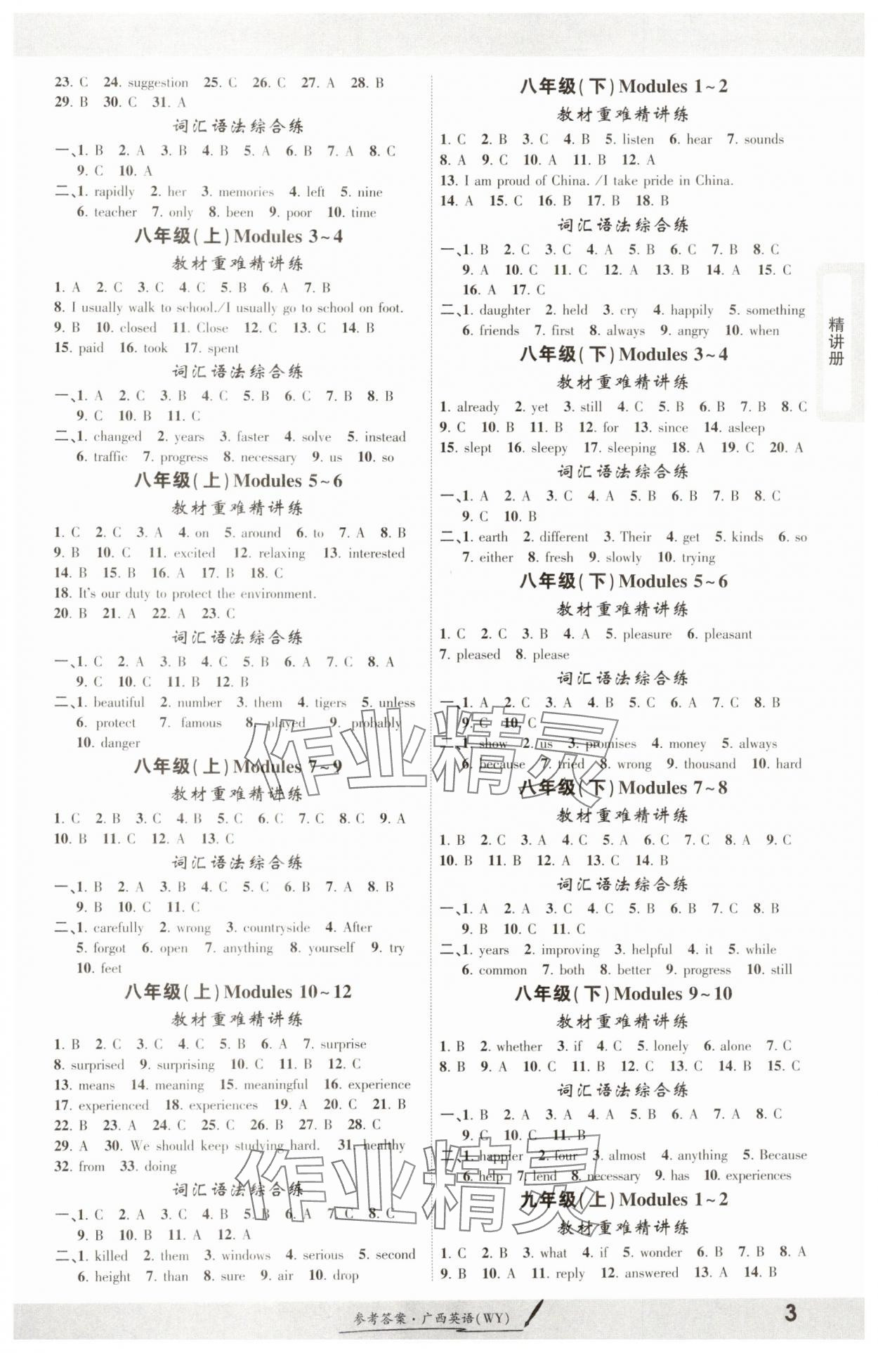 2025年一战成名考前新方案英语外研版广西专版 参考答案第2页