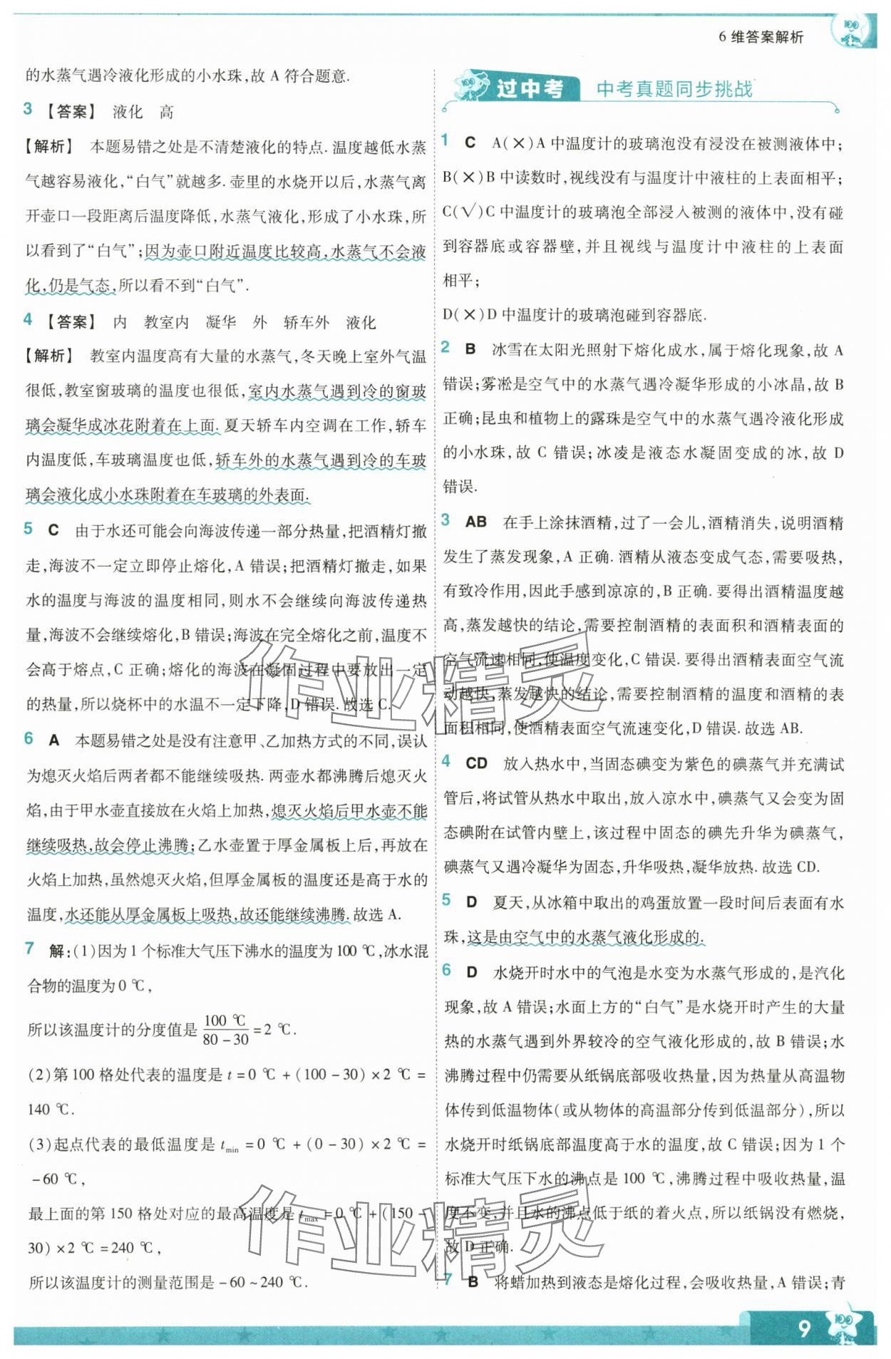2024年一遍過九年級物理全一冊滬科版 第9頁