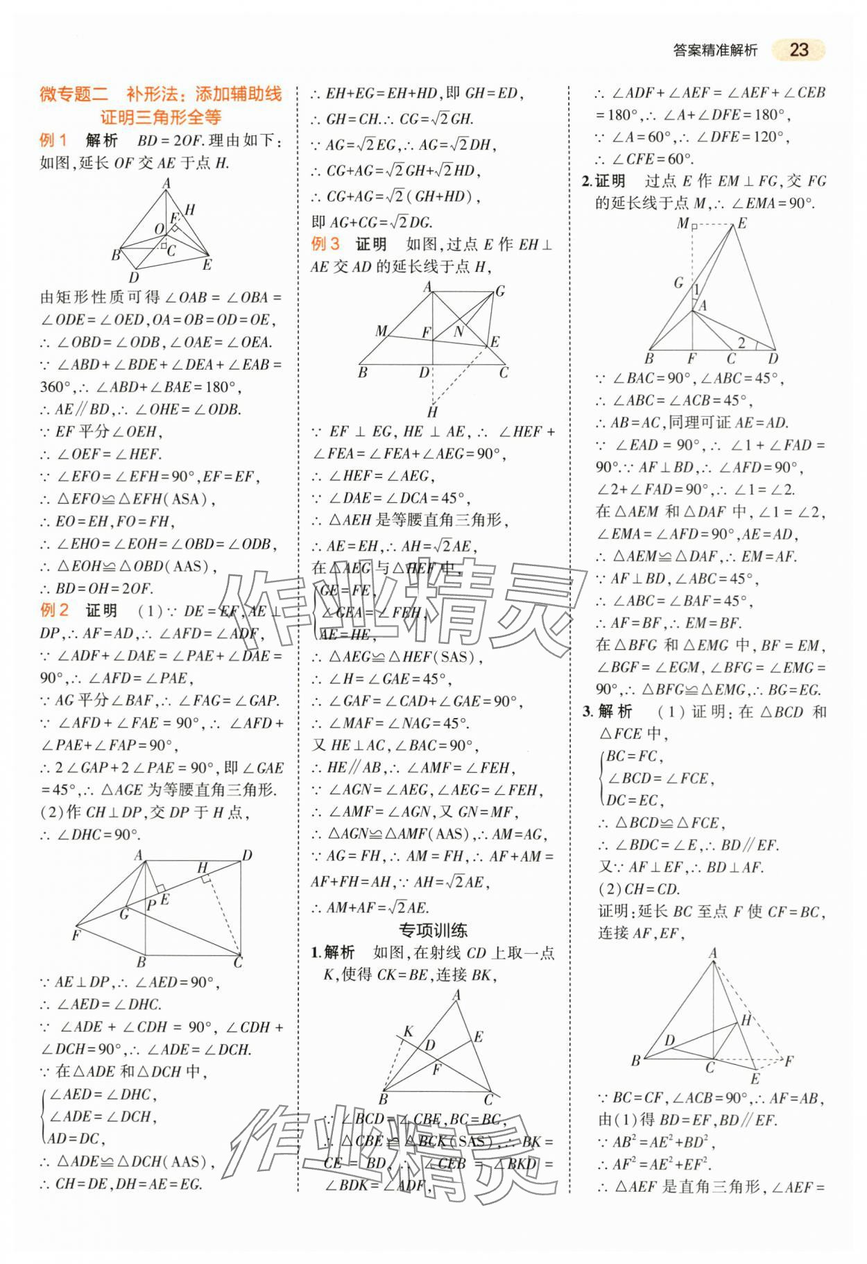 2024年5年中考3年模擬數(shù)學(xué)中考浙江專版 第23頁