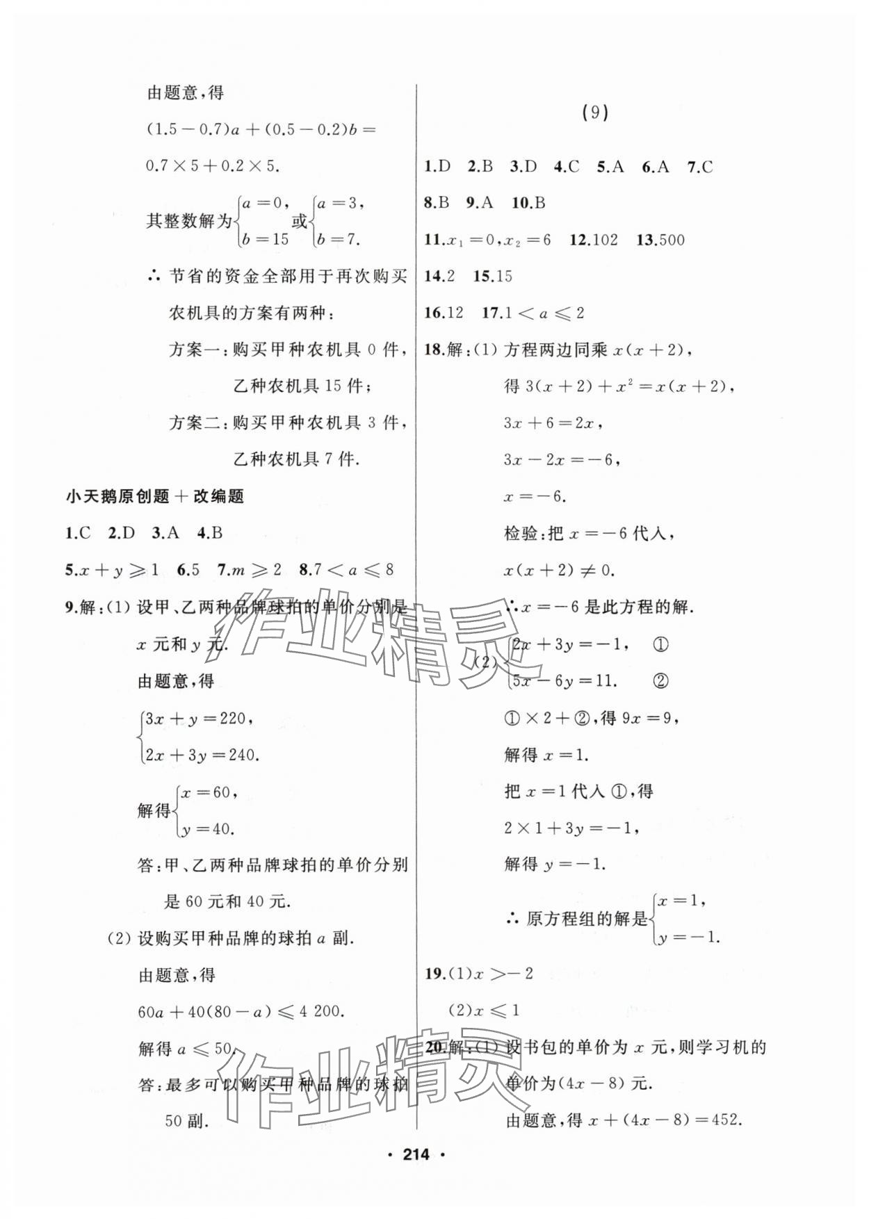 2024年總復(fù)習(xí)測(cè)試中考數(shù)學(xué) 參考答案第10頁(yè)