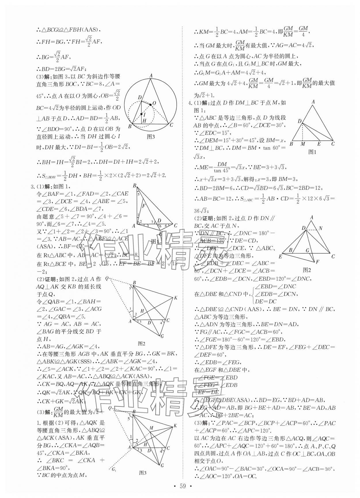 2024年鋒芒文化名校金卷數(shù)學(xué)重慶專版 第19頁