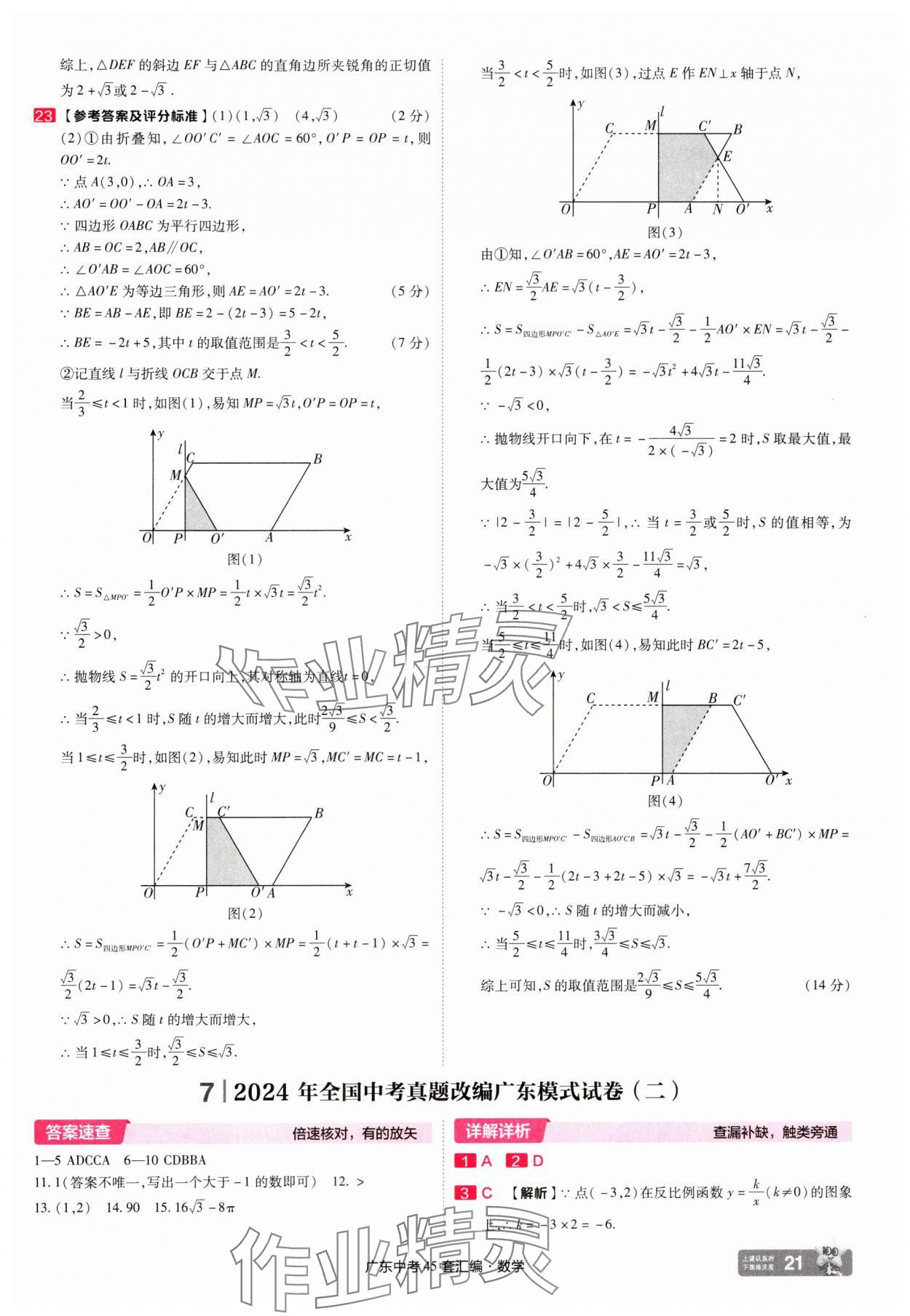 2025年金考卷45套匯編數(shù)學(xué)廣東專版 第21頁(yè)