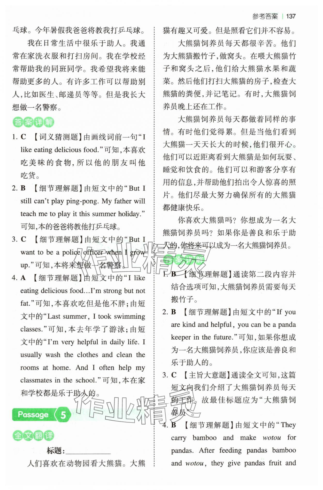 2024年一本閱讀訓(xùn)練100篇六年級(jí)英語人教版 參考答案第3頁(yè)