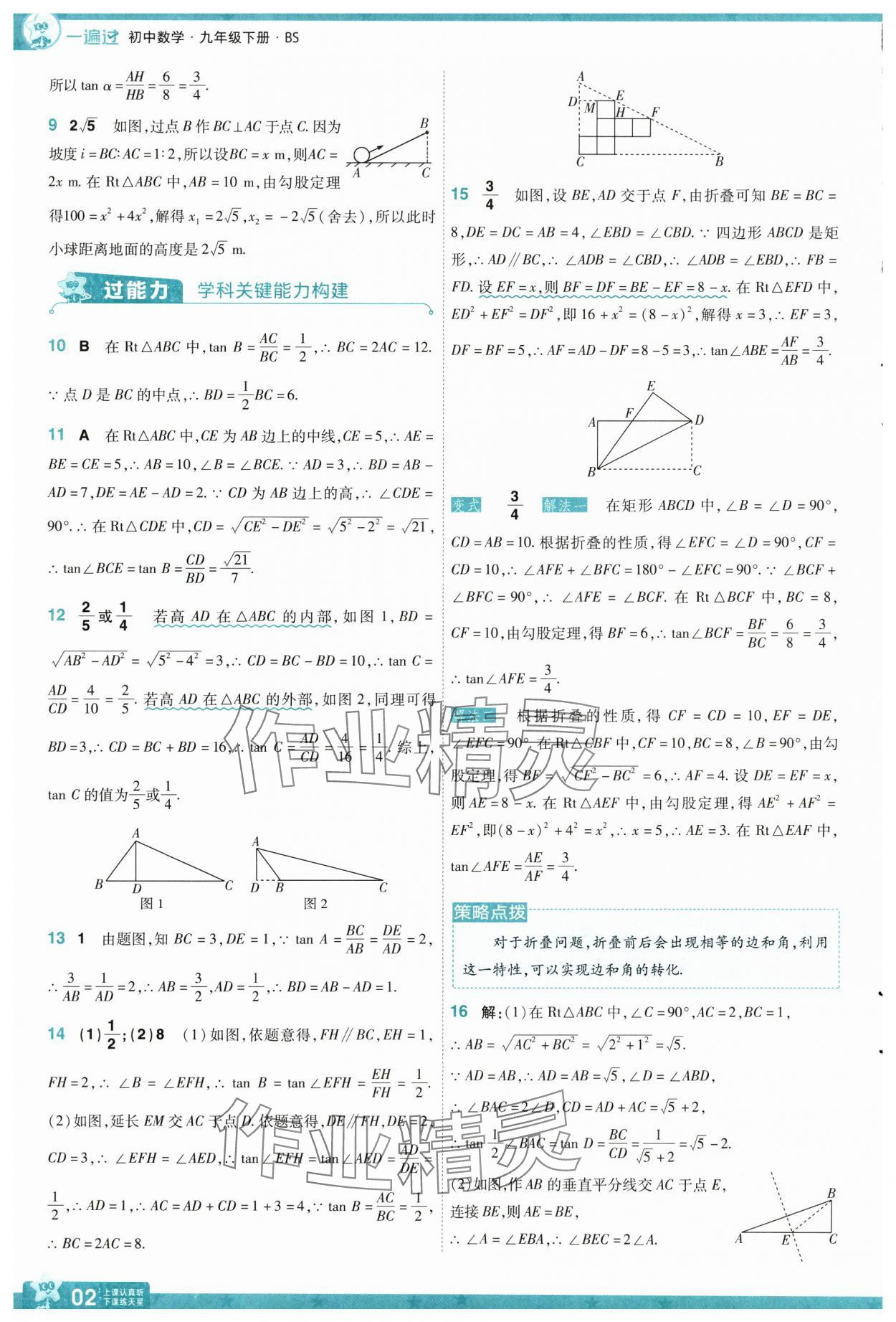 2025年一遍過九年級初中數(shù)學下冊北師大版 第2頁