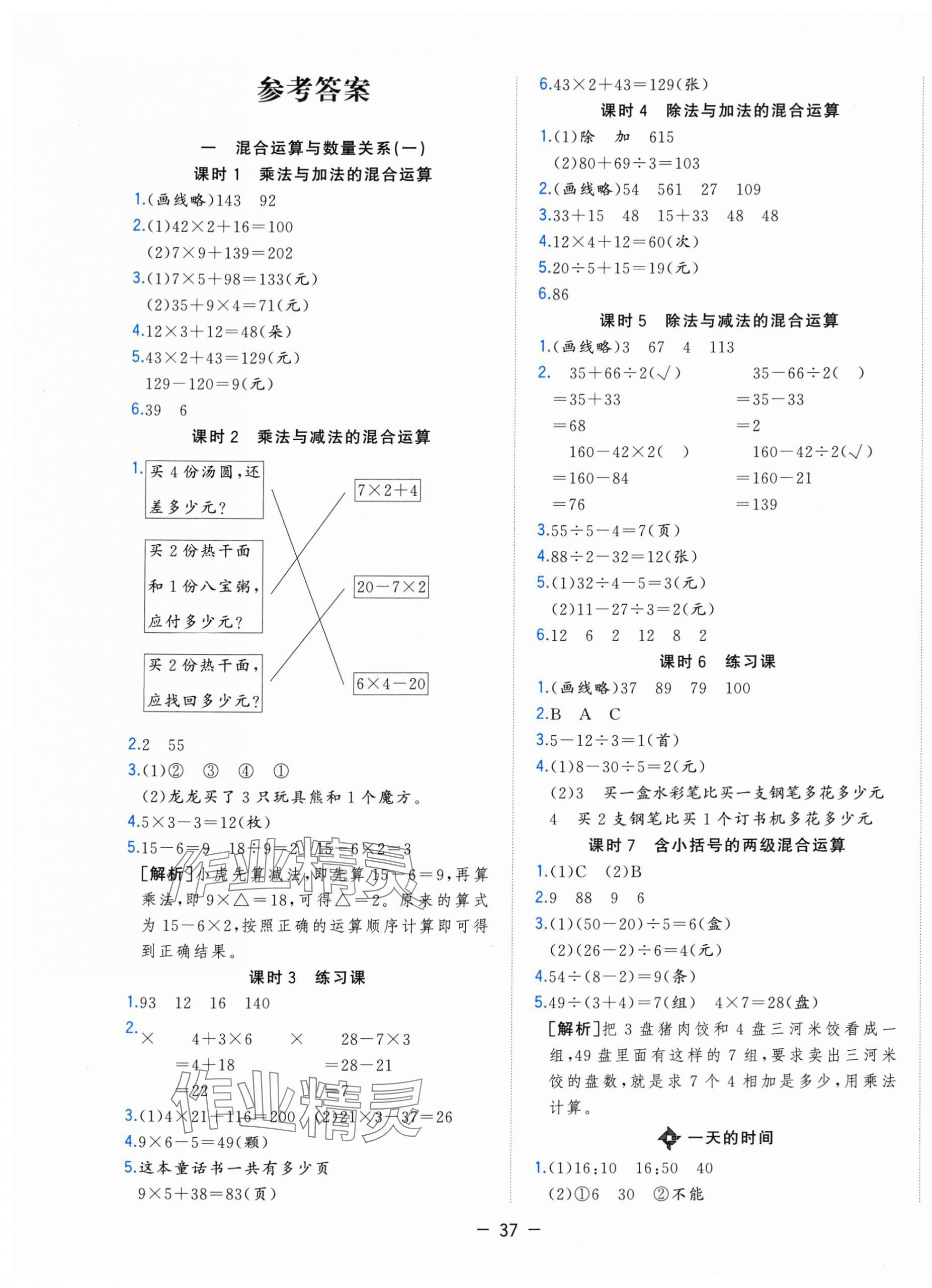2025年全优作业本三年级数学上册苏教版 第1页