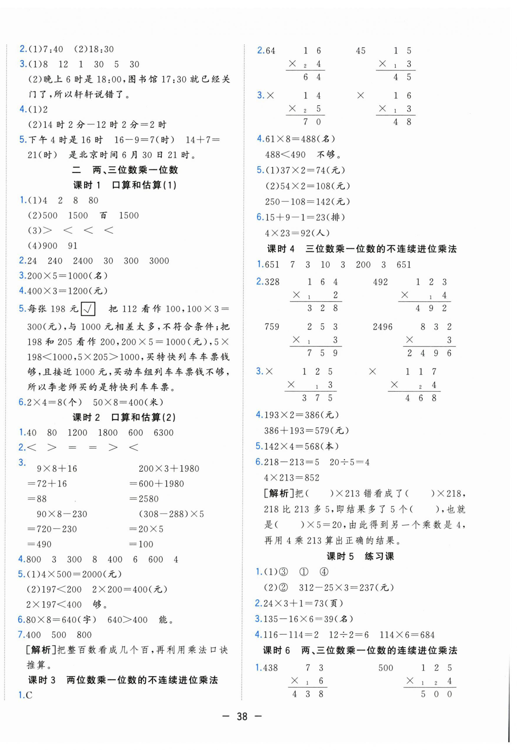 2025年全优作业本三年级数学上册苏教版 第2页