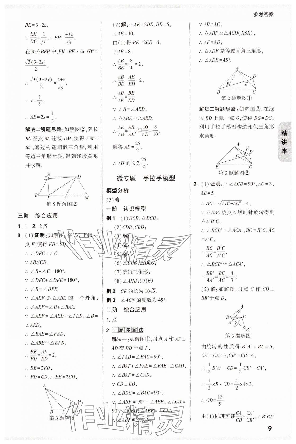 2025年萬唯中考試題研究數(shù)學(xué)山西專版 參考答案第9頁