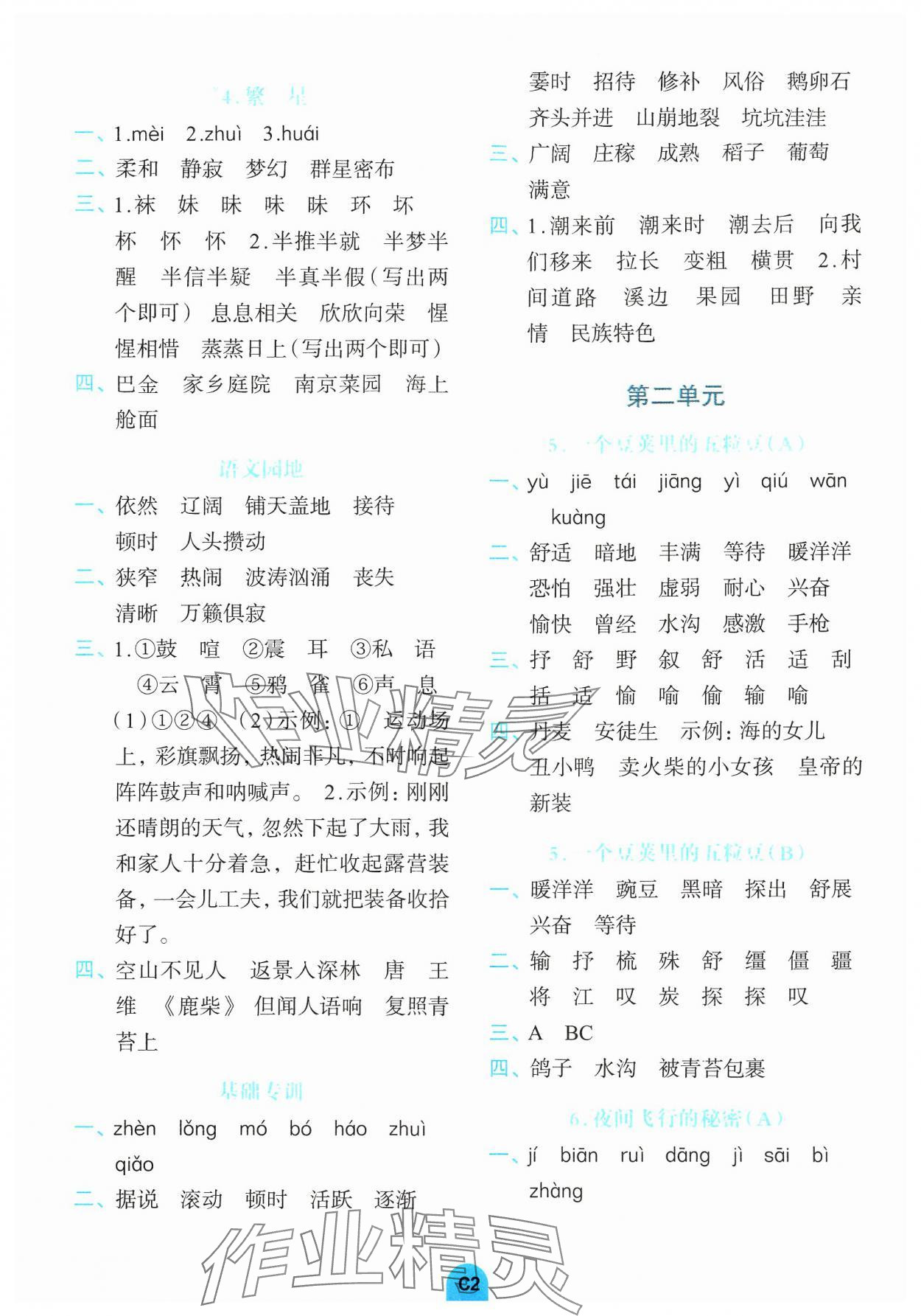 2024年考点默写手册四年级语文上册人教版 参考答案第2页