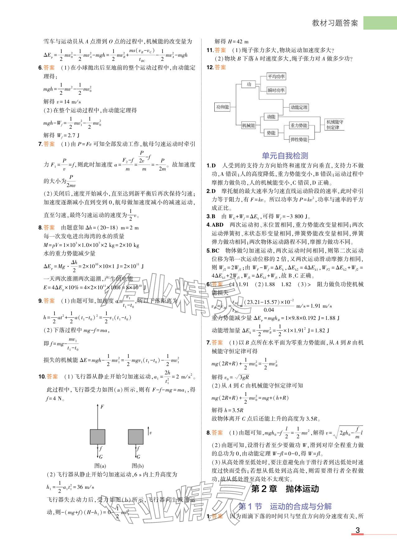 2025年教材课本高中物理必修第二册鲁科版 参考答案第3页