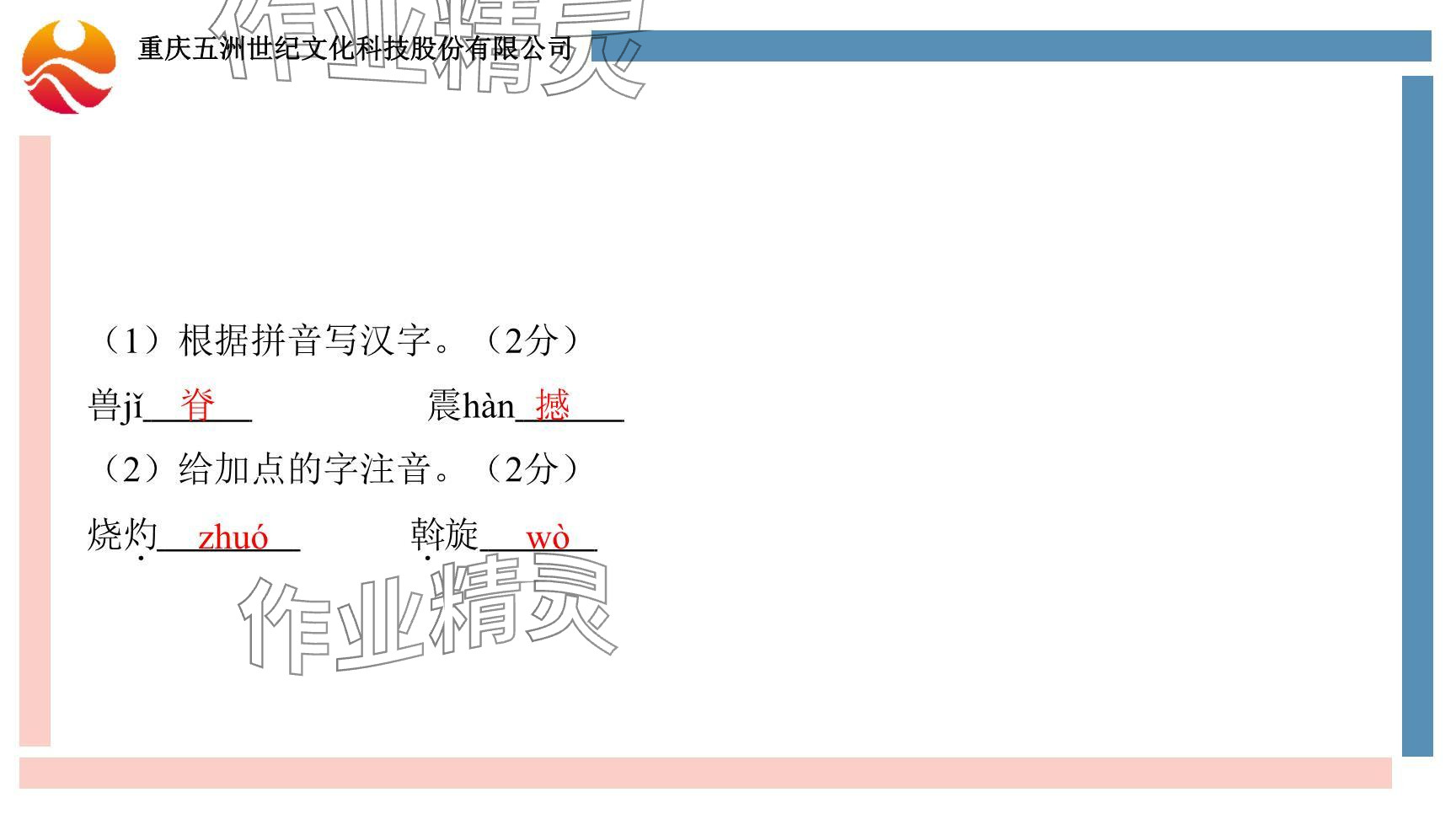 2024年學(xué)習(xí)指要綜合本九年級(jí)語(yǔ)文 參考答案第41頁(yè)