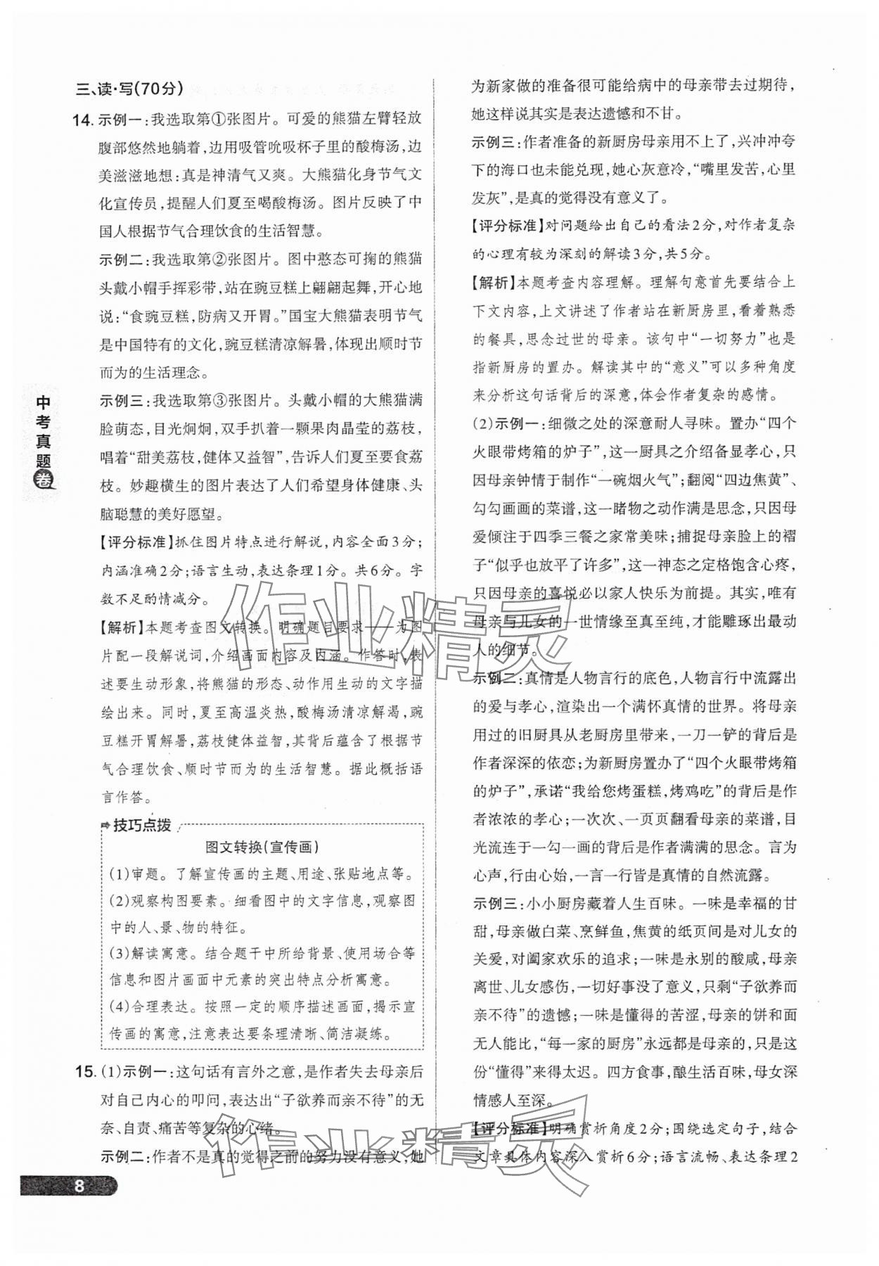 2025年領(lǐng)跑卷語文山西專版&nbsp;參考答案第8頁