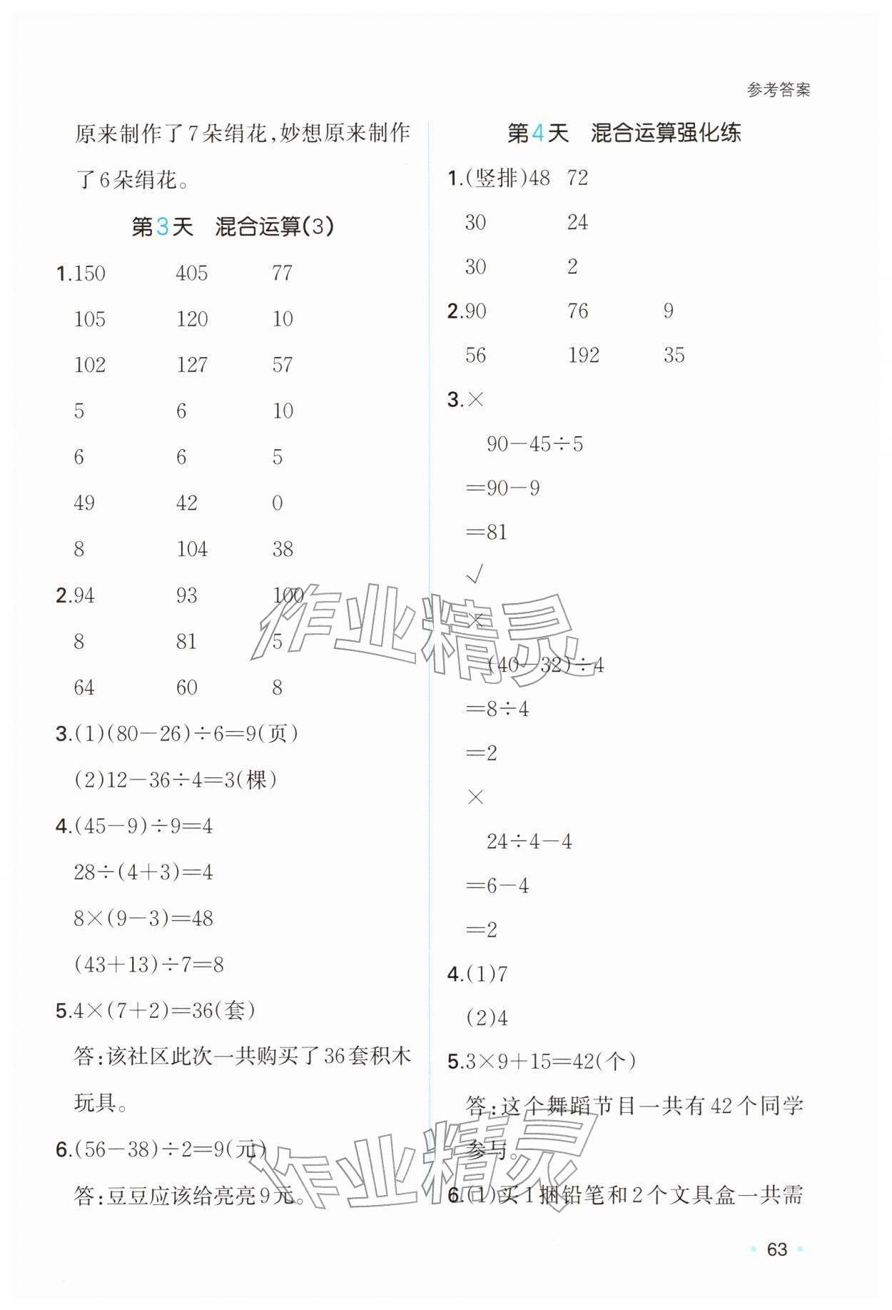 2026年一本寒假口算三年级数学北师大版&nbsp;参考答案第2页