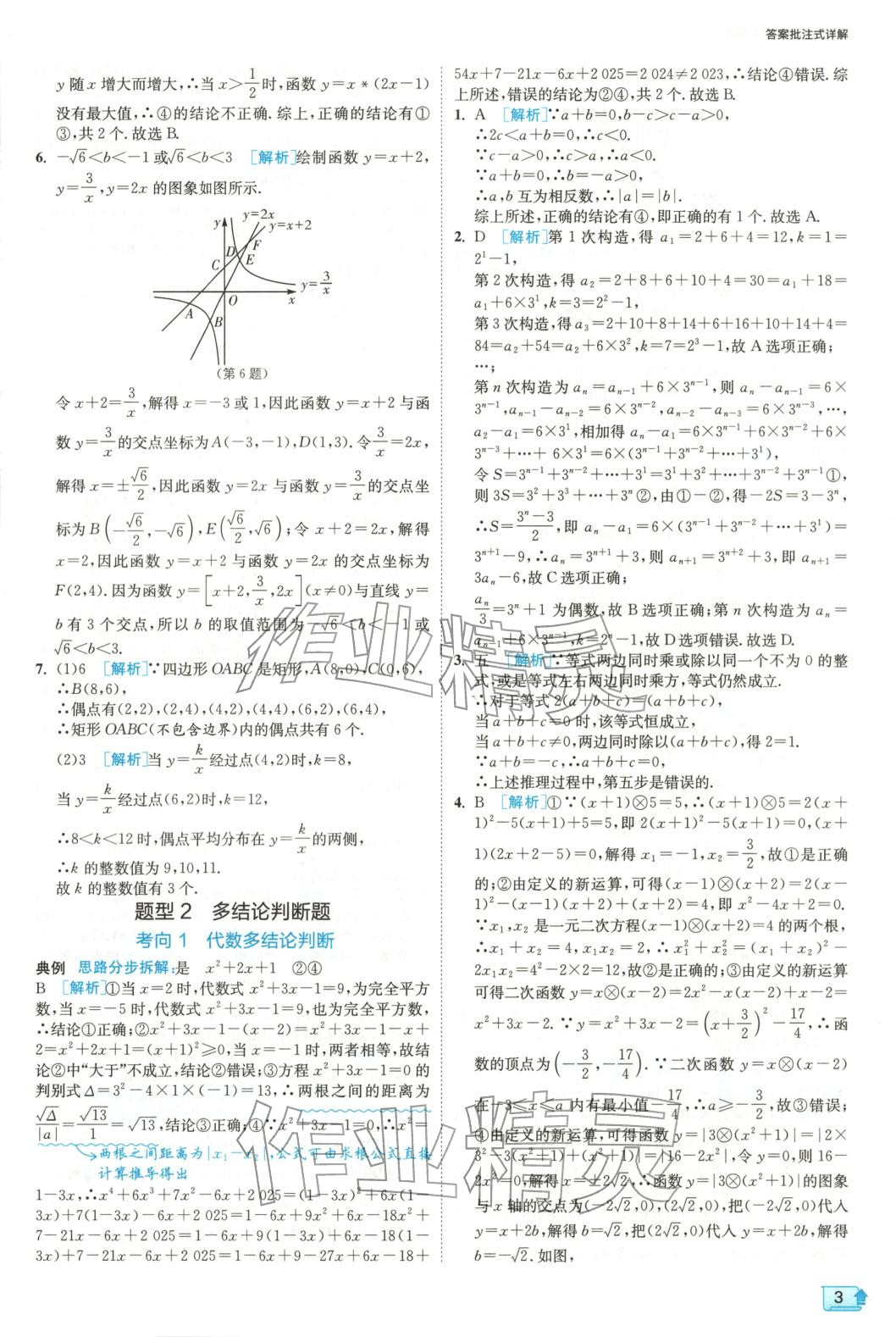 2025年实验班中考数学压轴题&nbsp;参考答案第3页