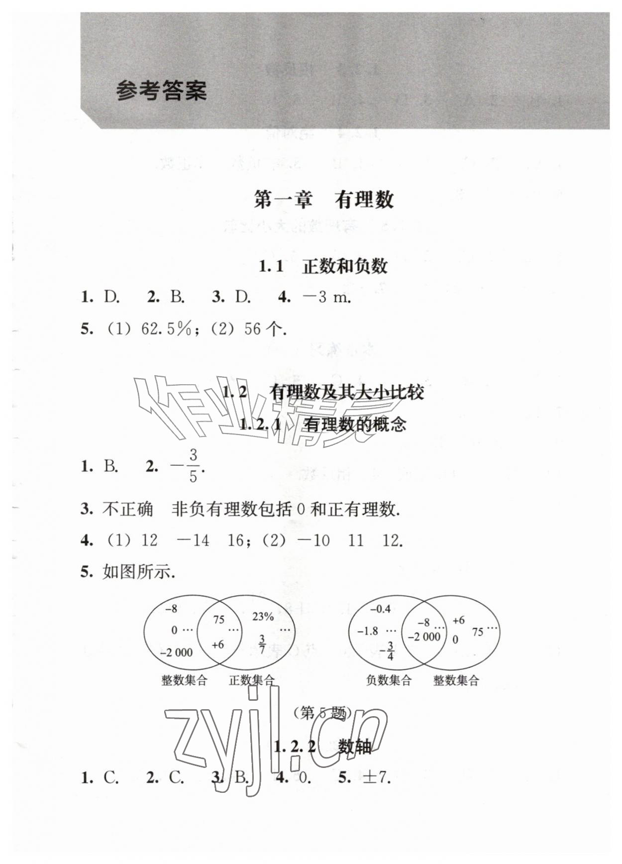 2026年补充习题江苏七年级数学上册人教版人民教育出版社&nbsp;参考答案第1页