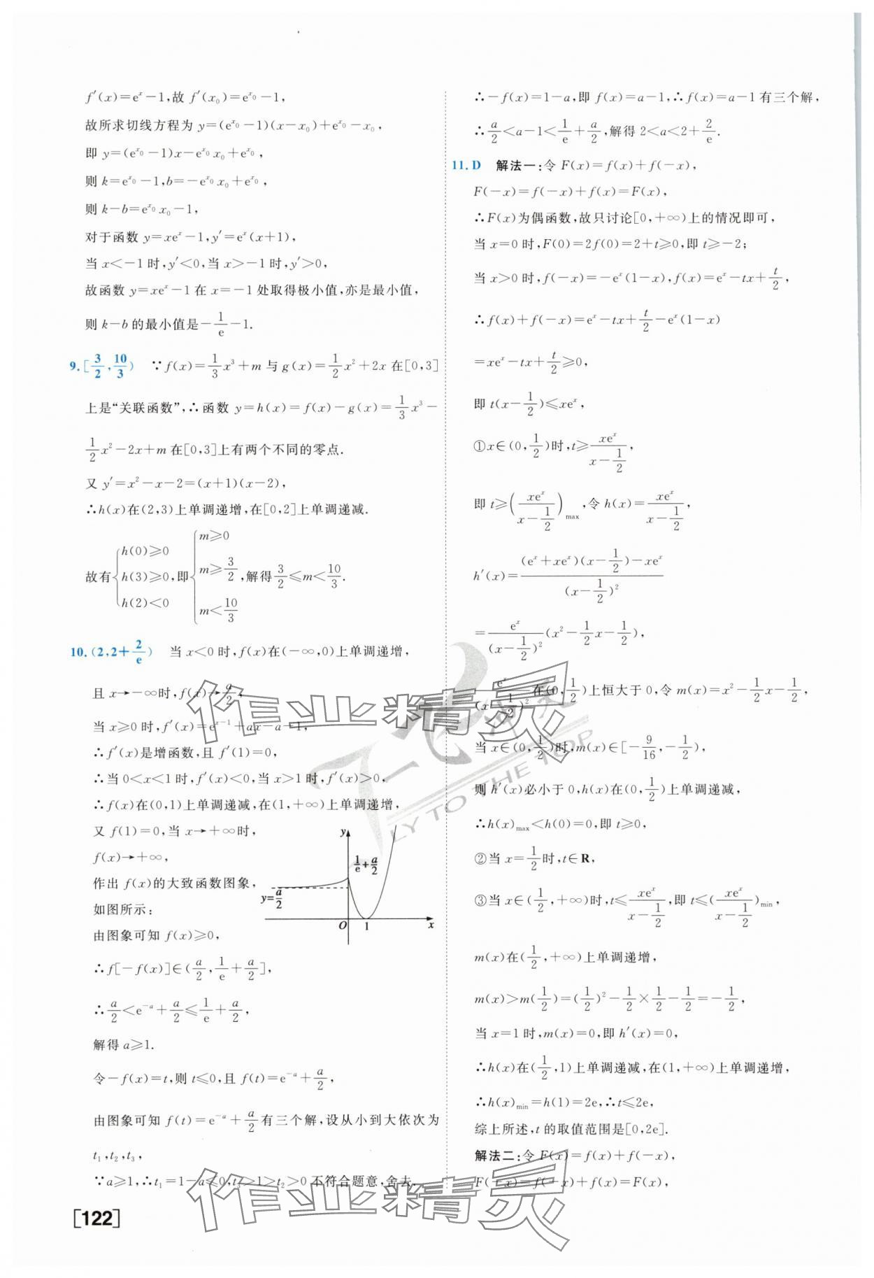 2025年一飛沖天高考專題分類高三數(shù)學(xué) 第22頁(yè)