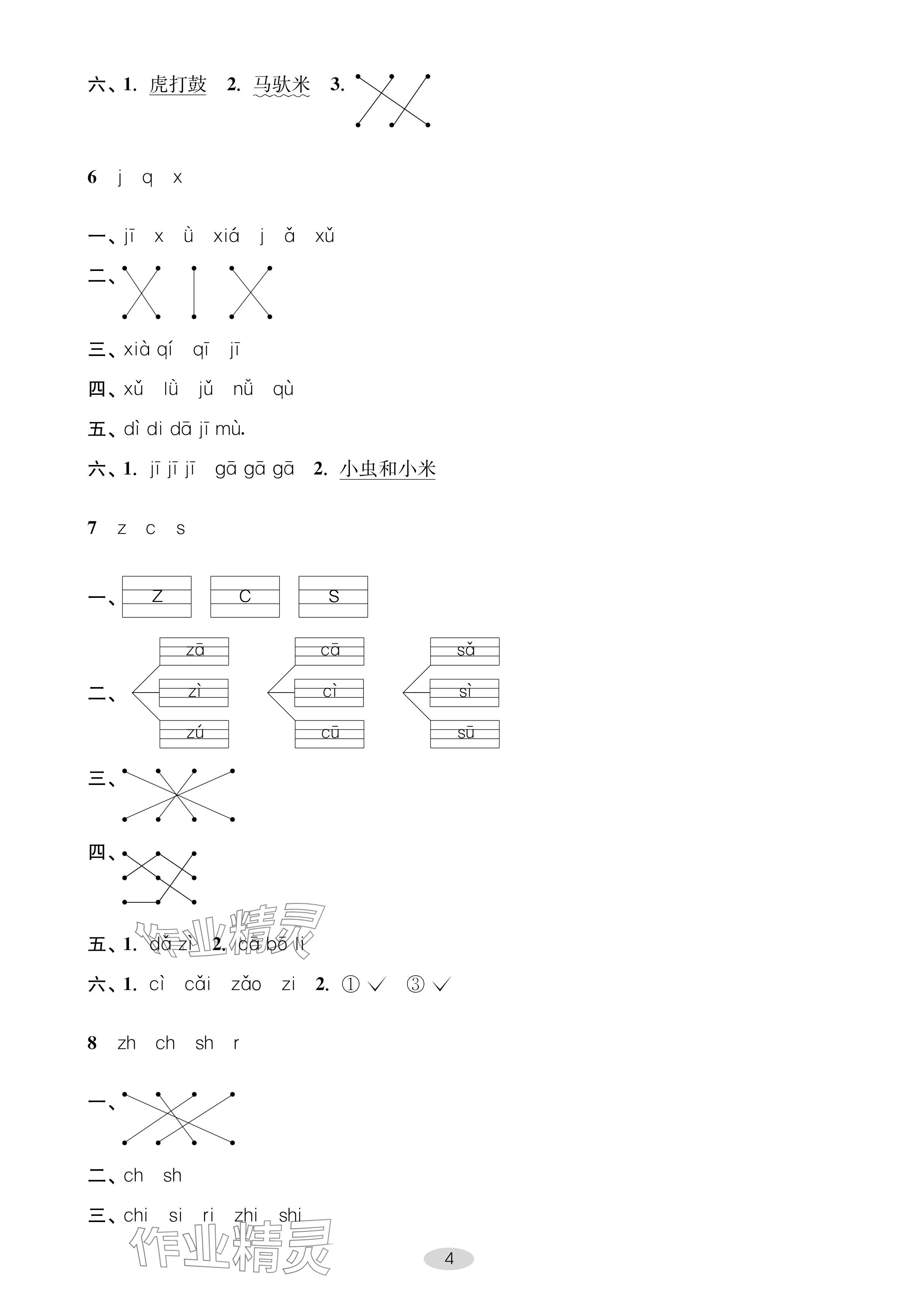 2024年關鍵能力進階一年級語文上冊人教版 參考答案第4頁