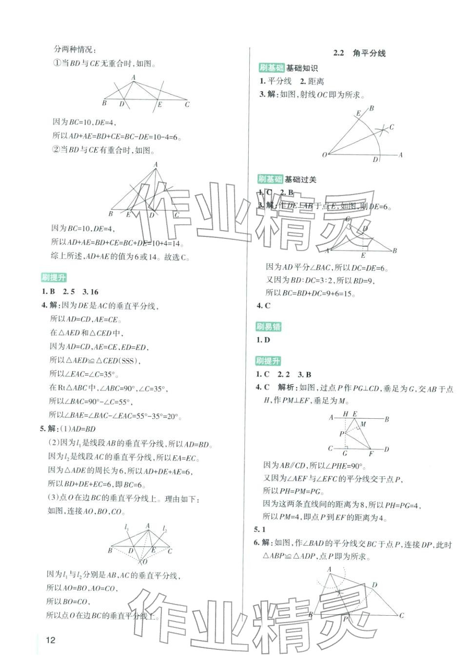 2025年PASS教材搭档七年级数学上册鲁教版&nbsp;第12页