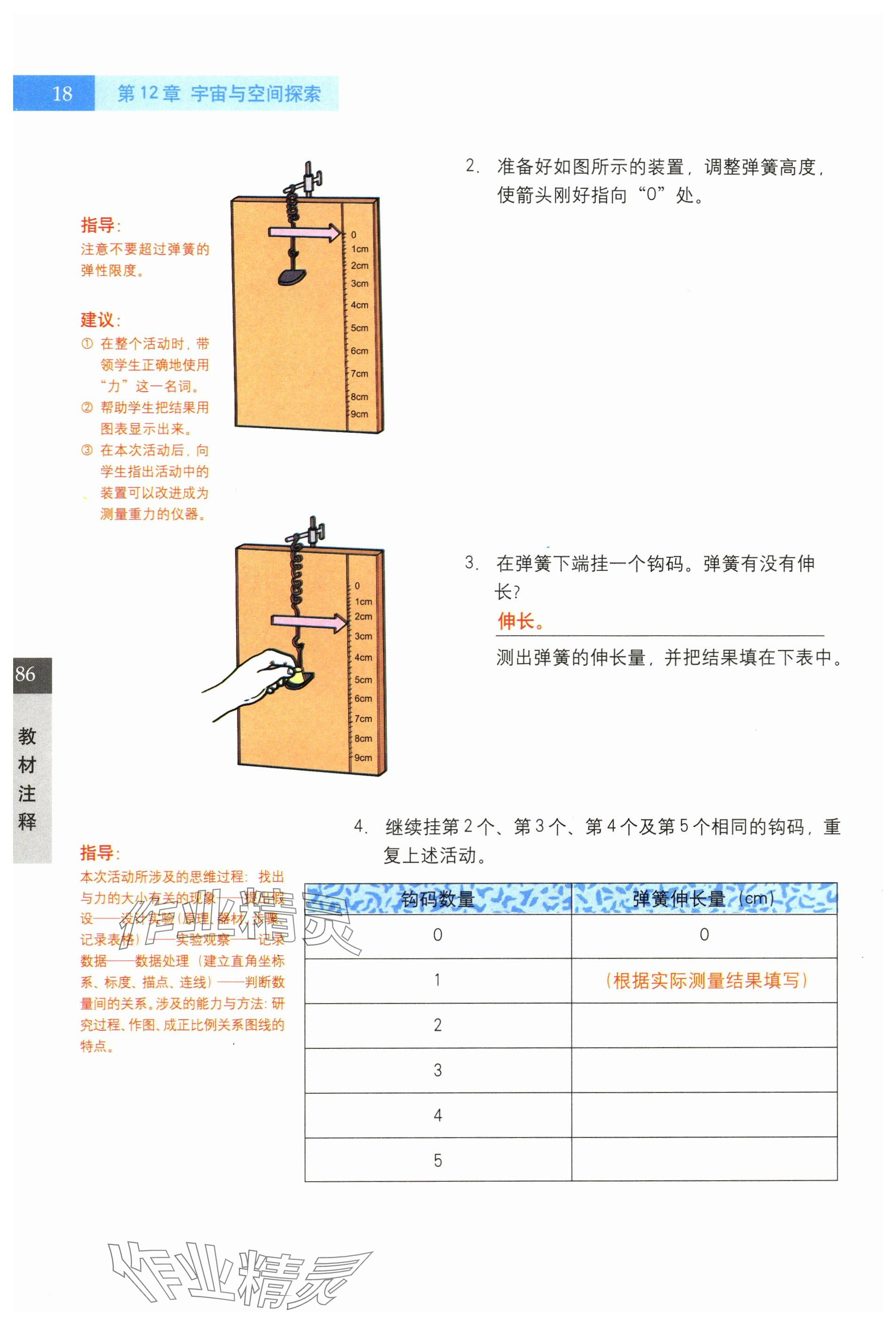 2024年教材課本七年級科學第二學期滬教版五四制 參考答案第18頁
