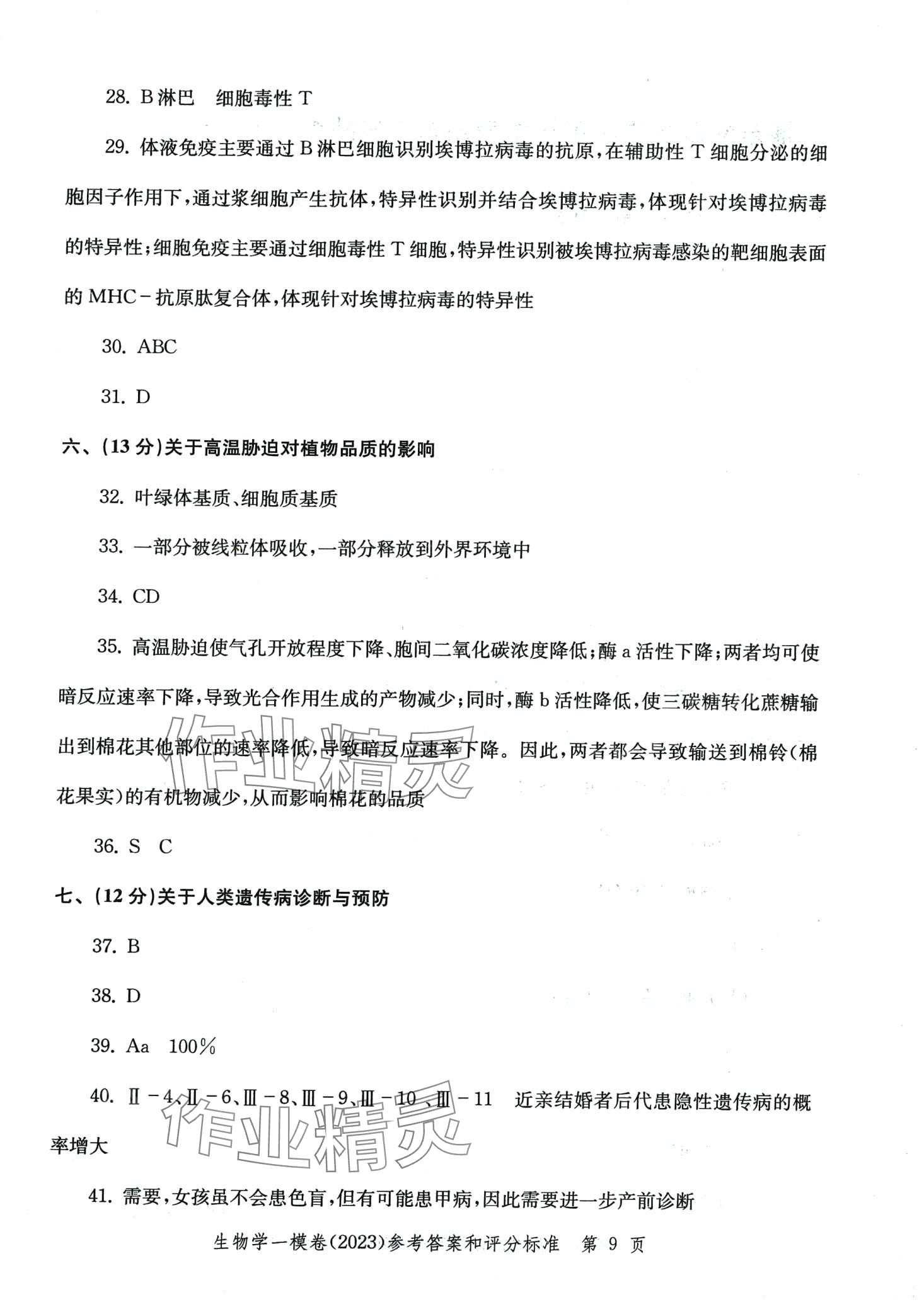2024年文化課強化訓(xùn)練高三生物通用版上海專版 第9頁