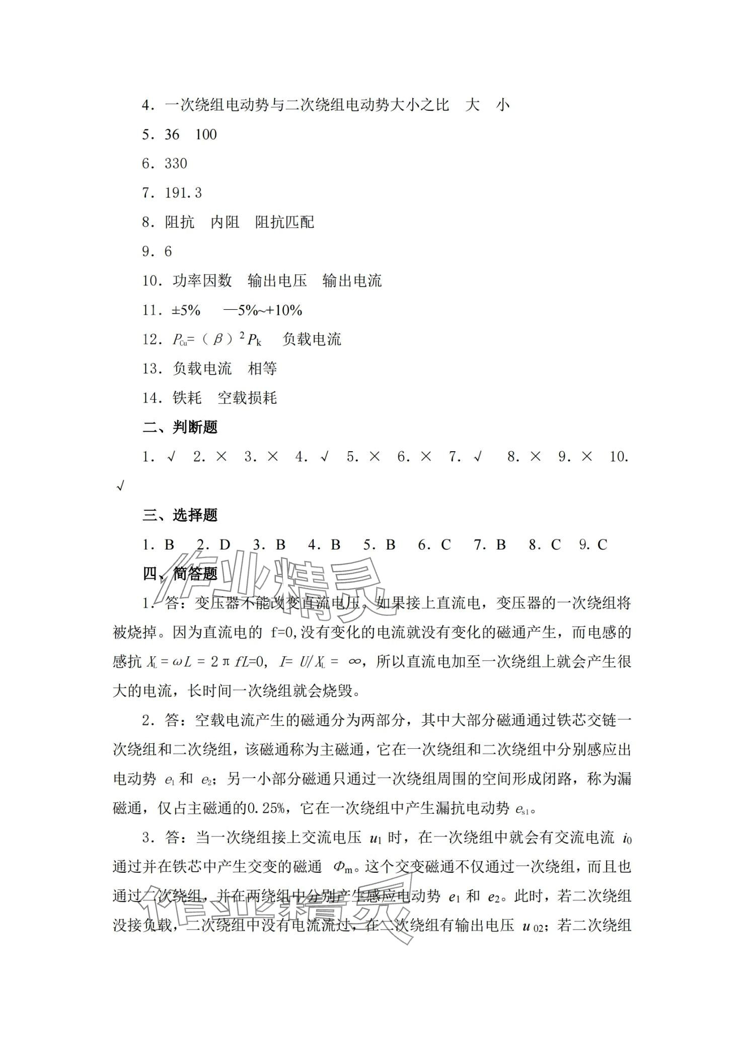 2024年电机与变压器第六版 第2页