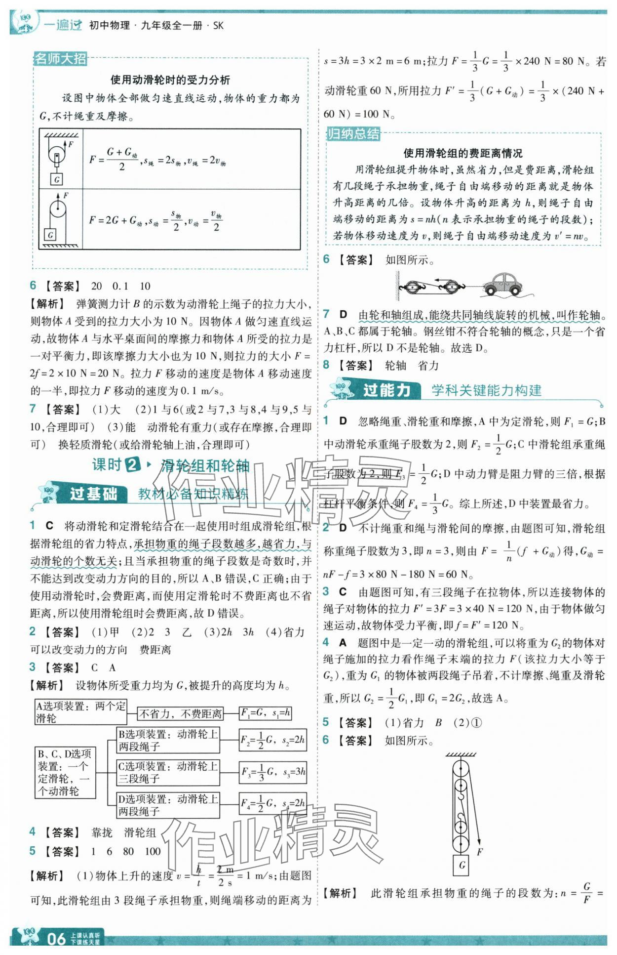 2025年一遍過(guò)九年級(jí)物理全一冊(cè)蘇科版 第6頁(yè)
