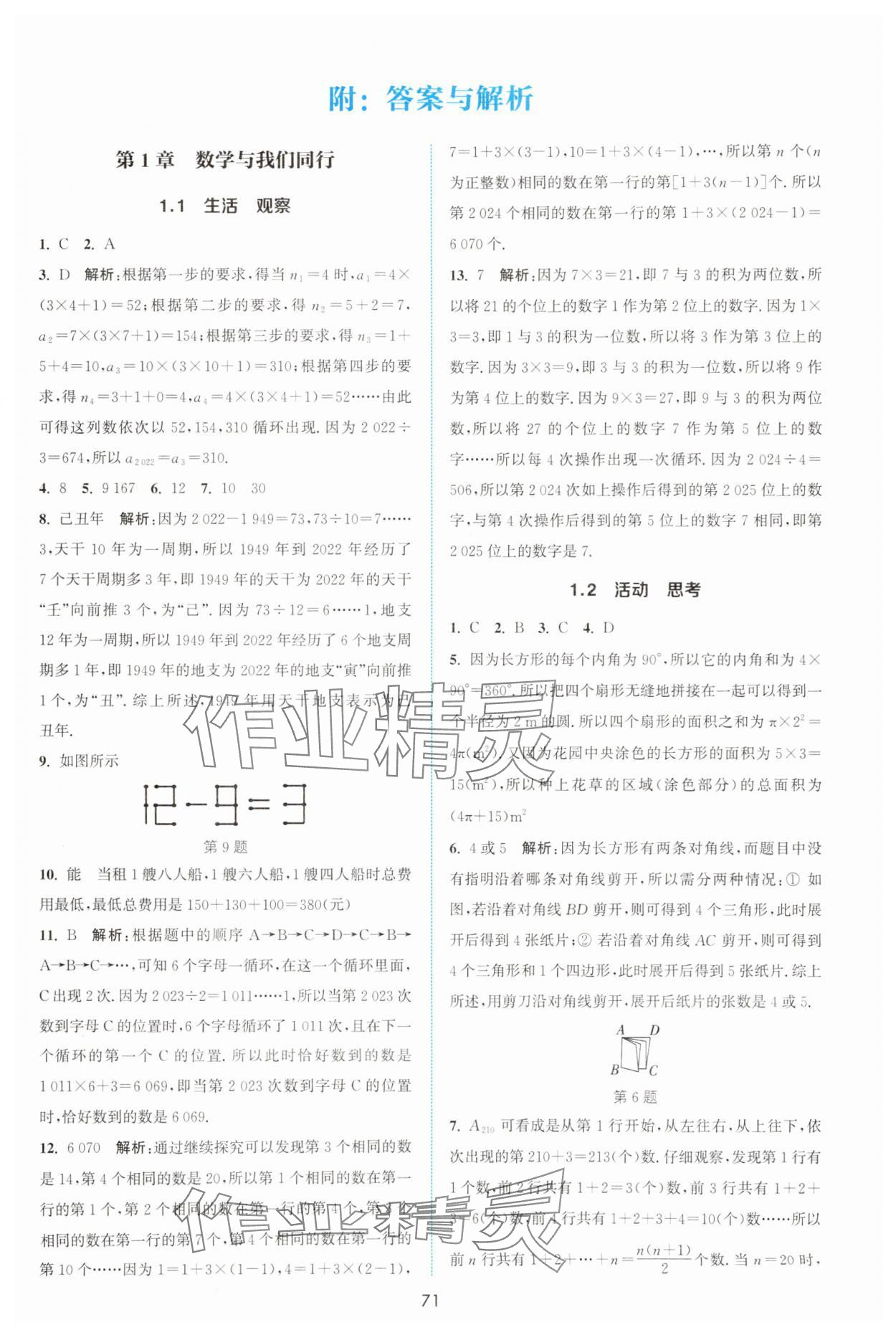 2025年通城学典非常课课通七年级数学上册苏科版 第1页