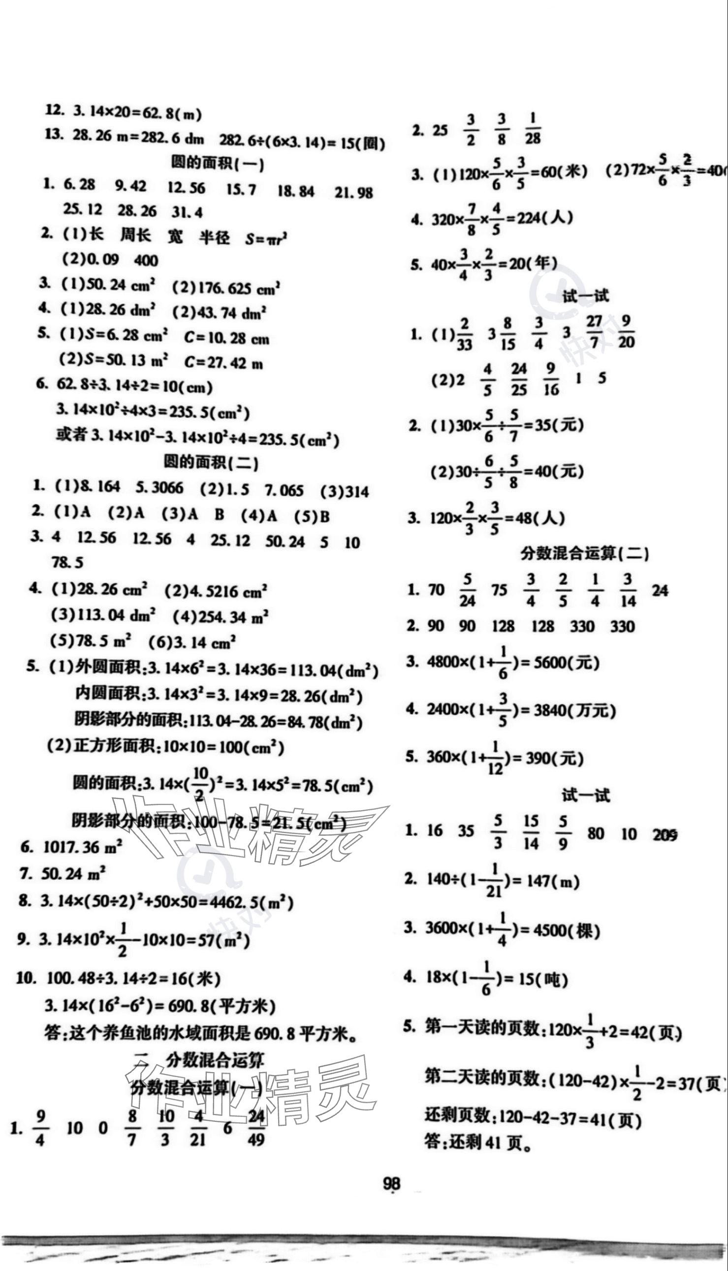 2023年好課堂堂練六年級數(shù)學上冊北師大版 參考答案第2頁