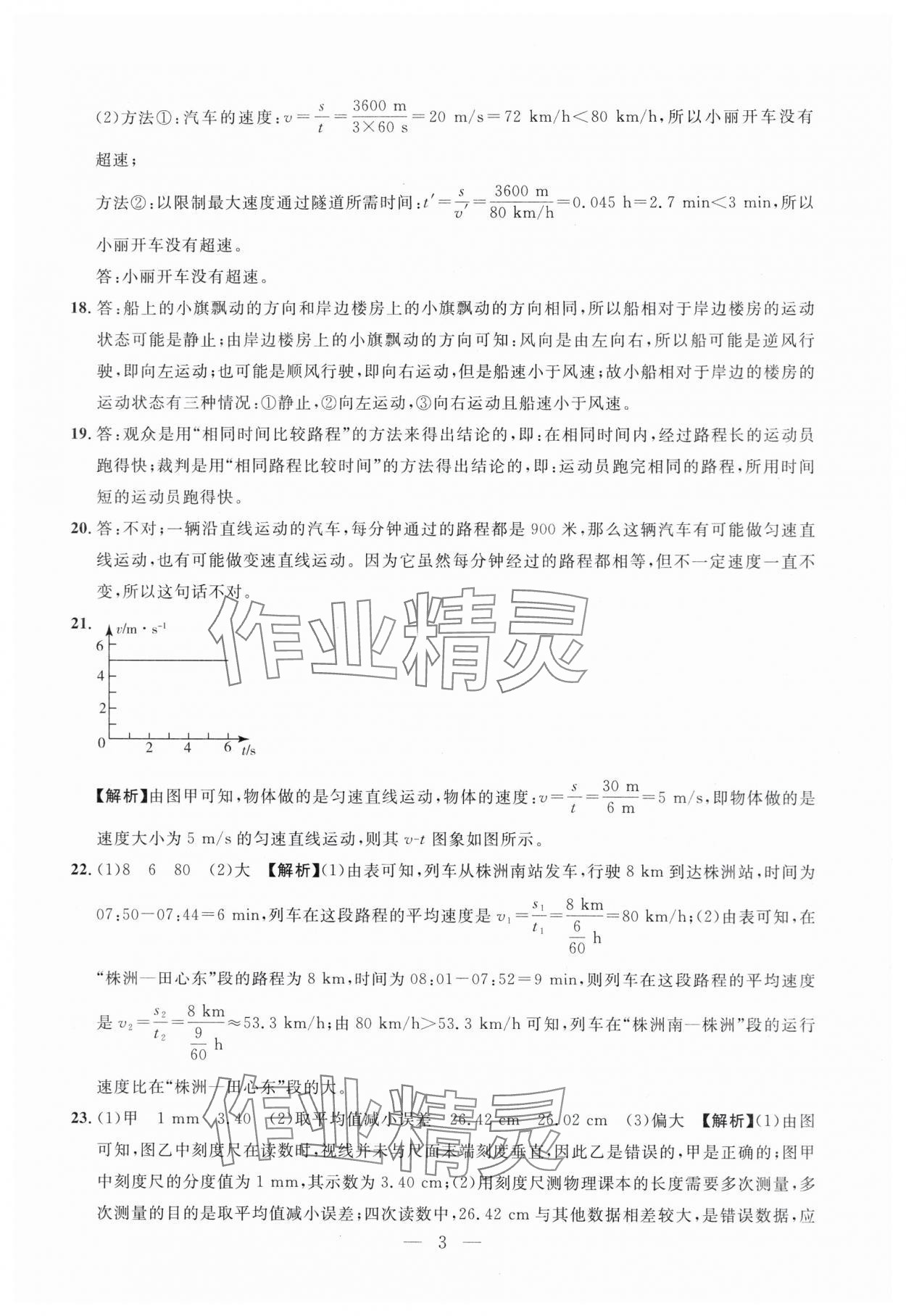 2024年名校試題調研中考總復習物理 第3頁