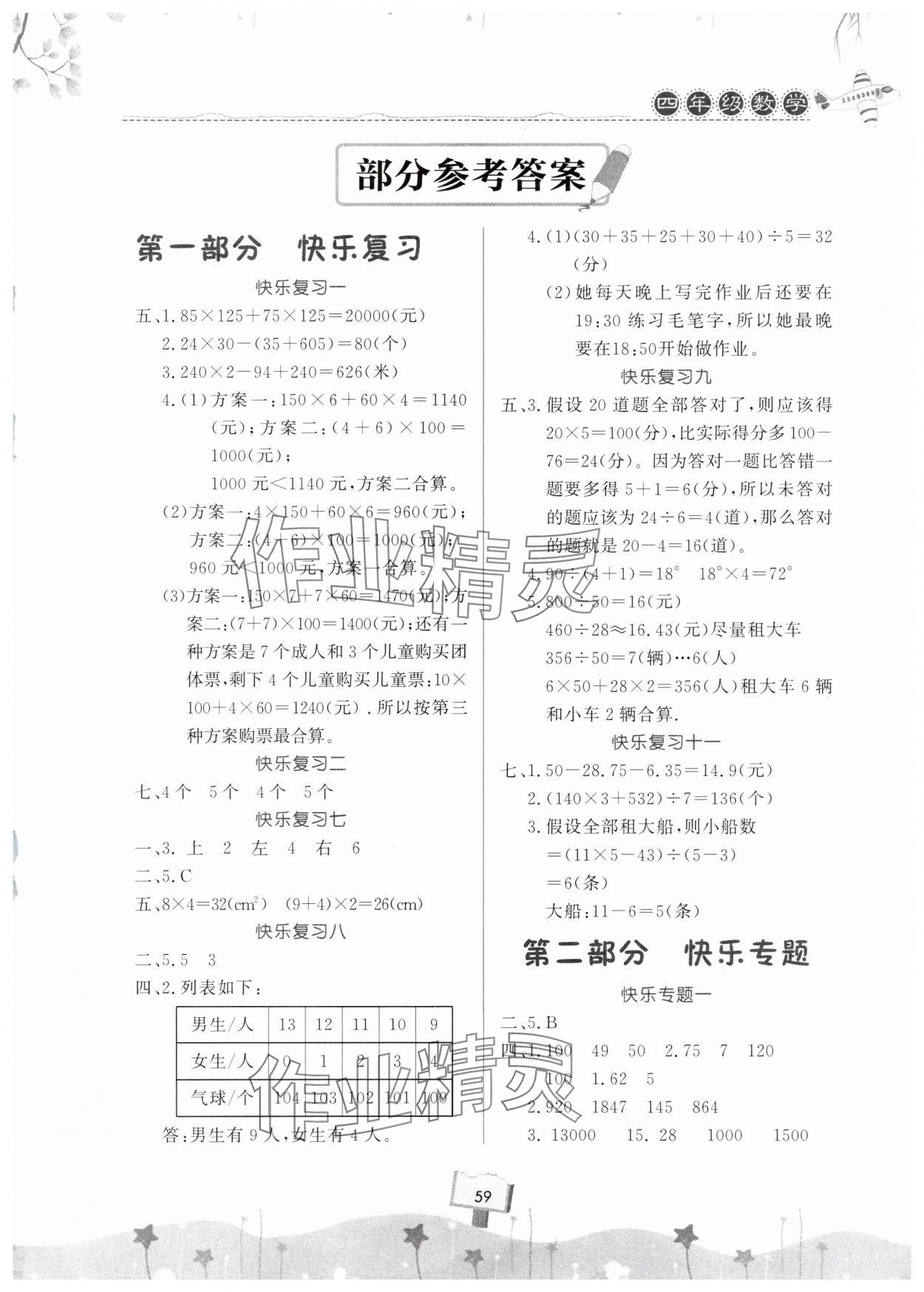 2025年快樂暑假天天練四年級數學 第1頁