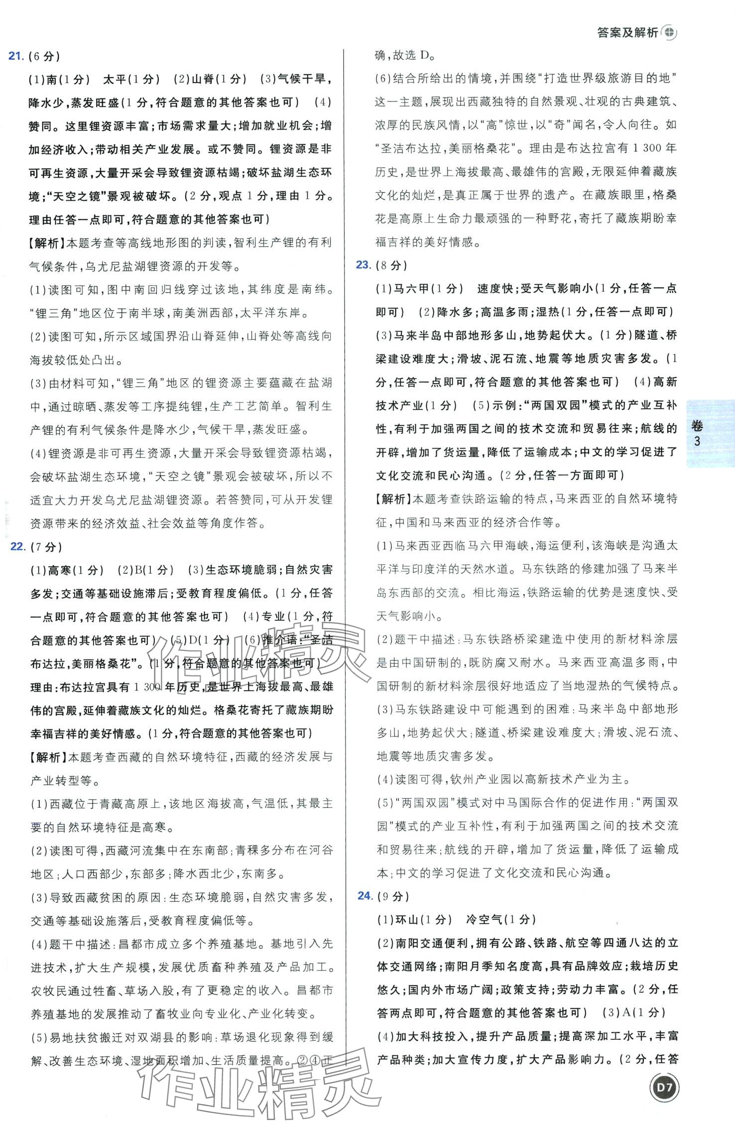 2024年中考必刷卷沈阳出版社地理河南专版&nbsp;第9页