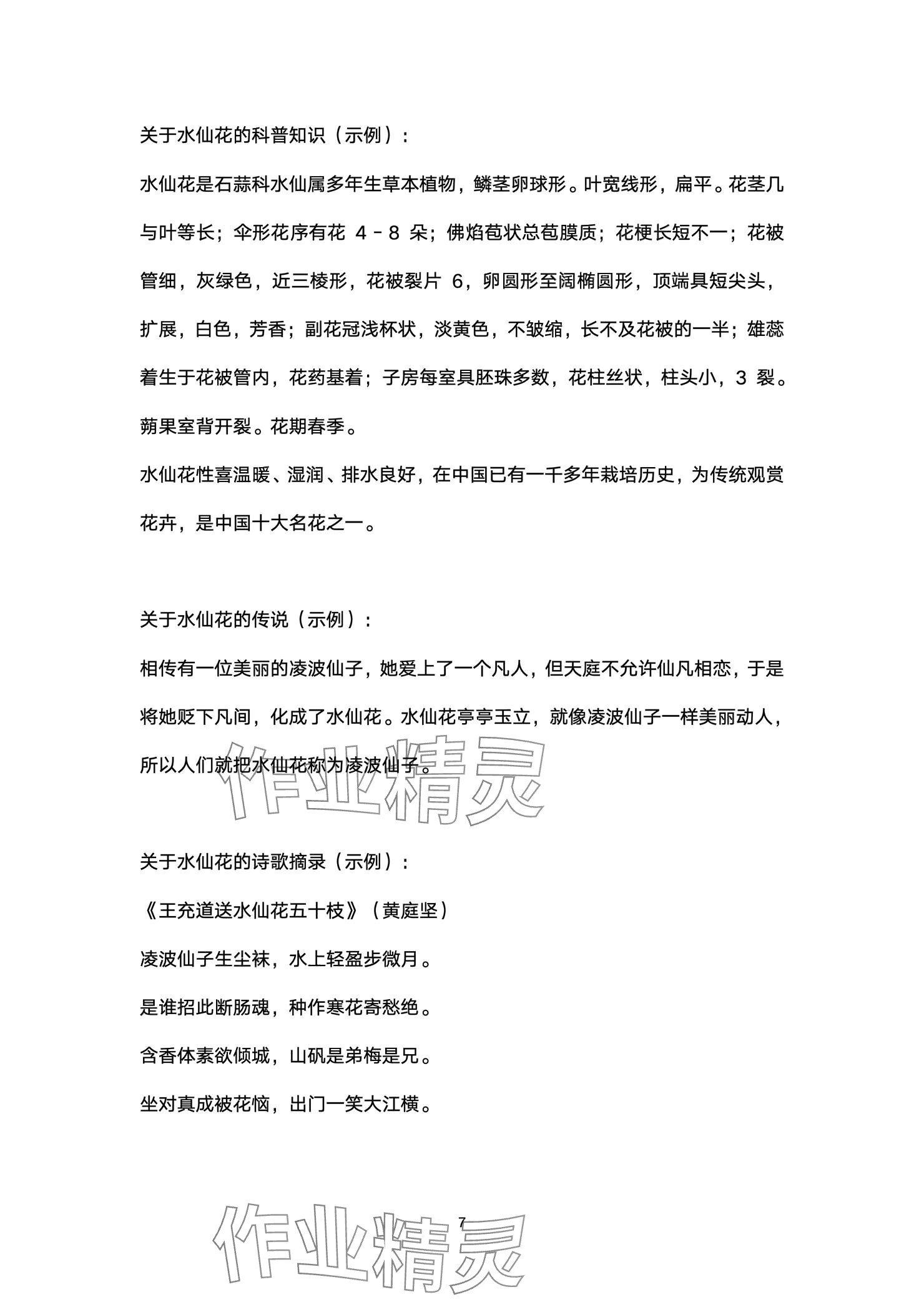 2025年寒假生活指导五年级54制山东教育出版社&nbsp;参考答案第7页