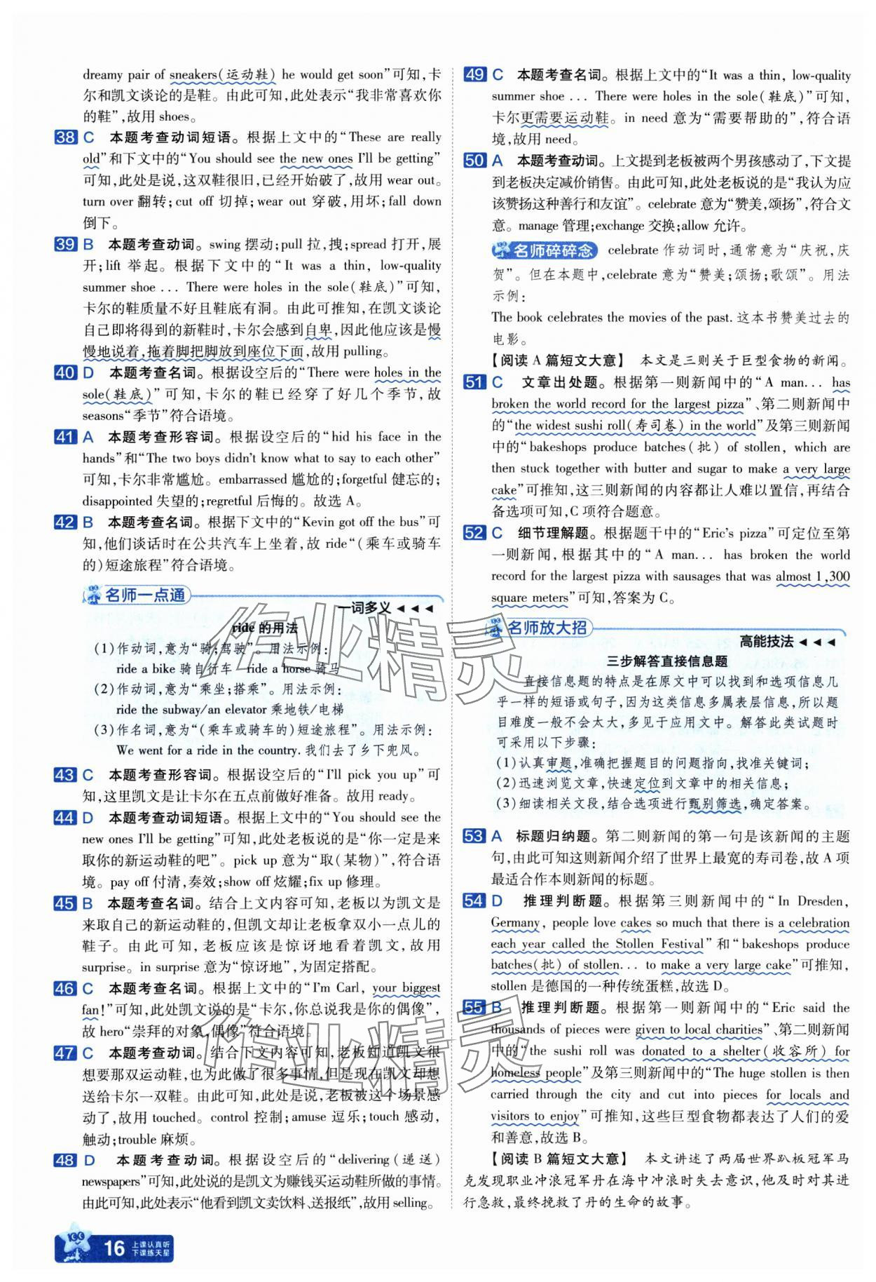 2025年金考卷45套汇编英语武汉专版 参考答案第16页