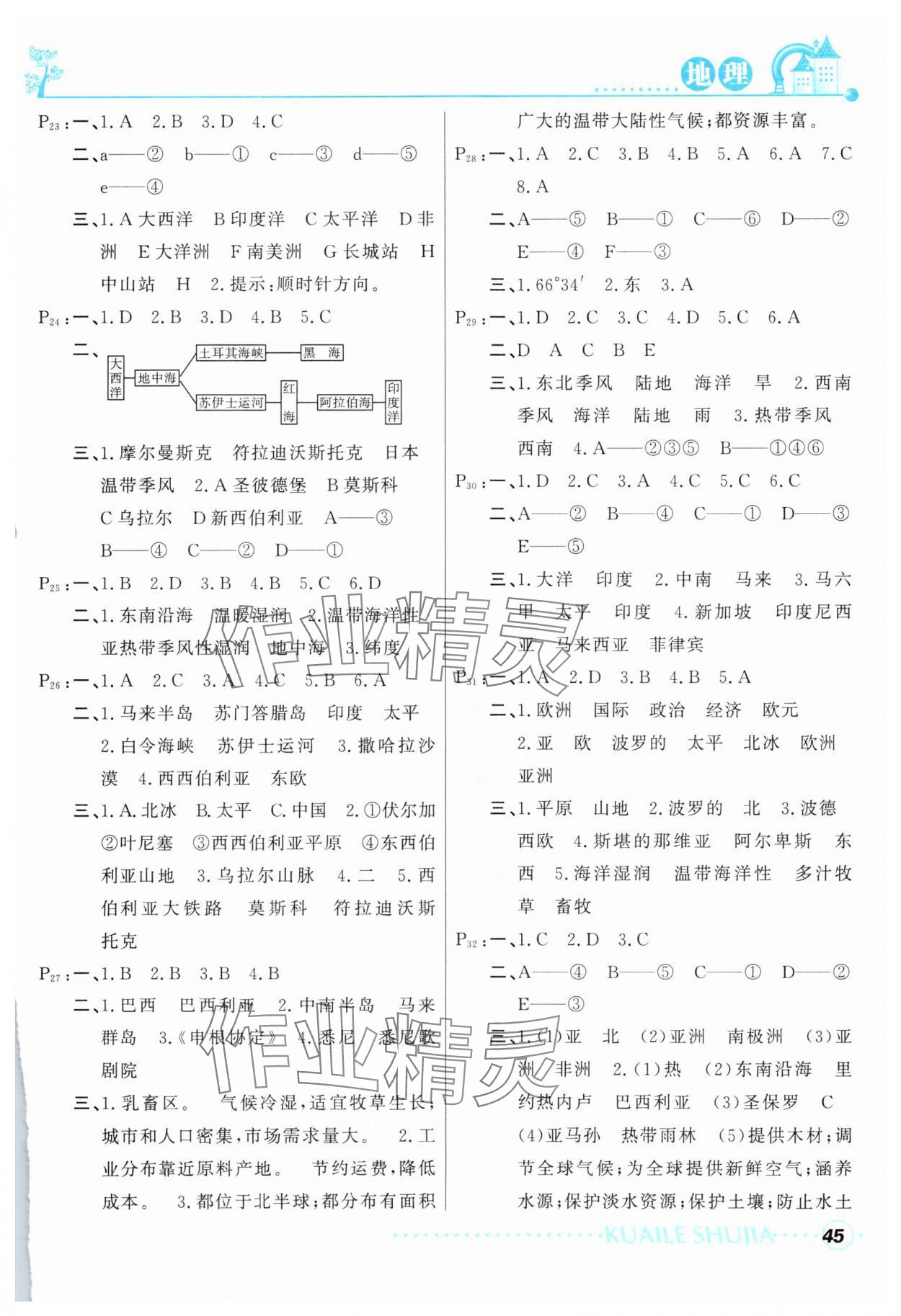 2025年快樂暑假甘肅教育出版社七年級地理道法人教版 參考答案第3頁