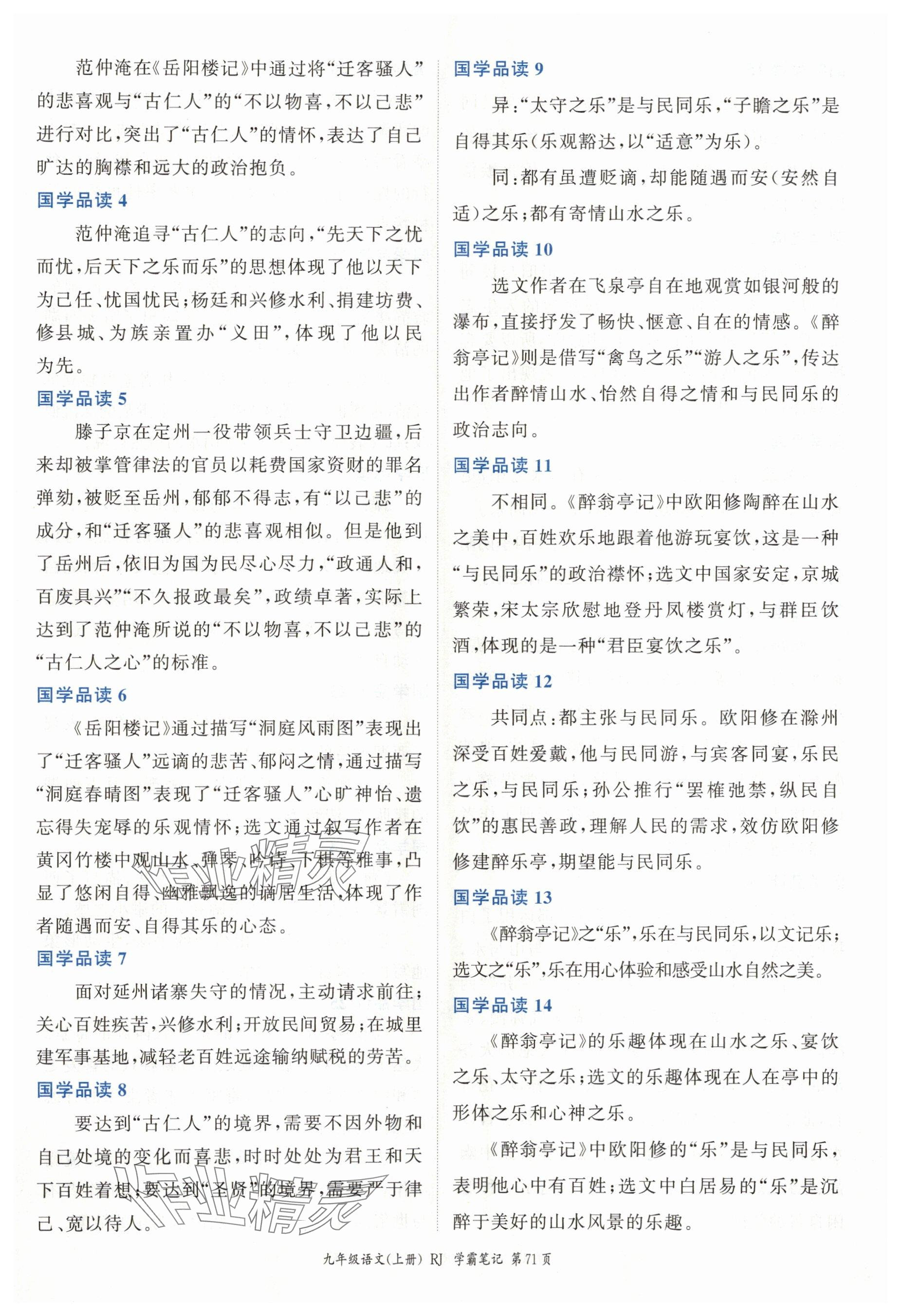 2025年启航新课堂九年级语文上册人教版 参考答案第2页