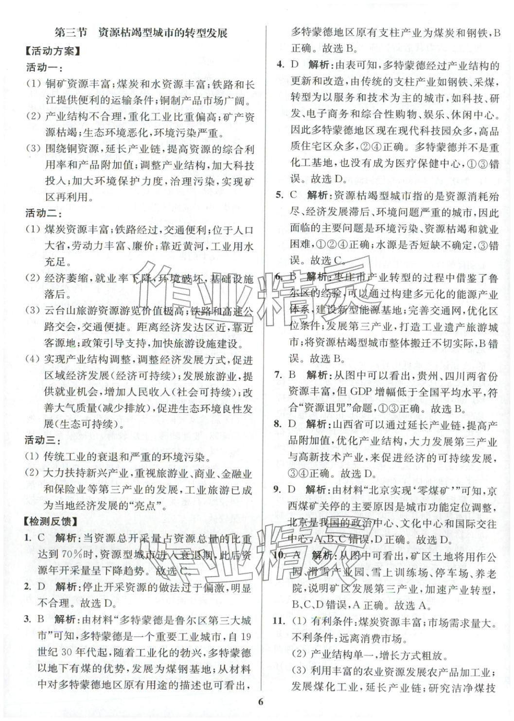 2025年活动单导学课程高中地理选择性必修第二册人教版&nbsp;第6页