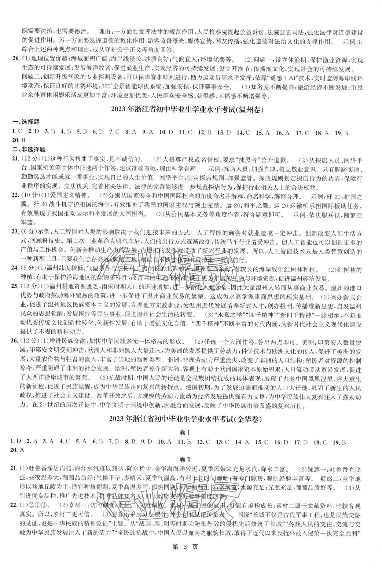 2025年浙江省中考模擬試卷匯編歷史 第3頁